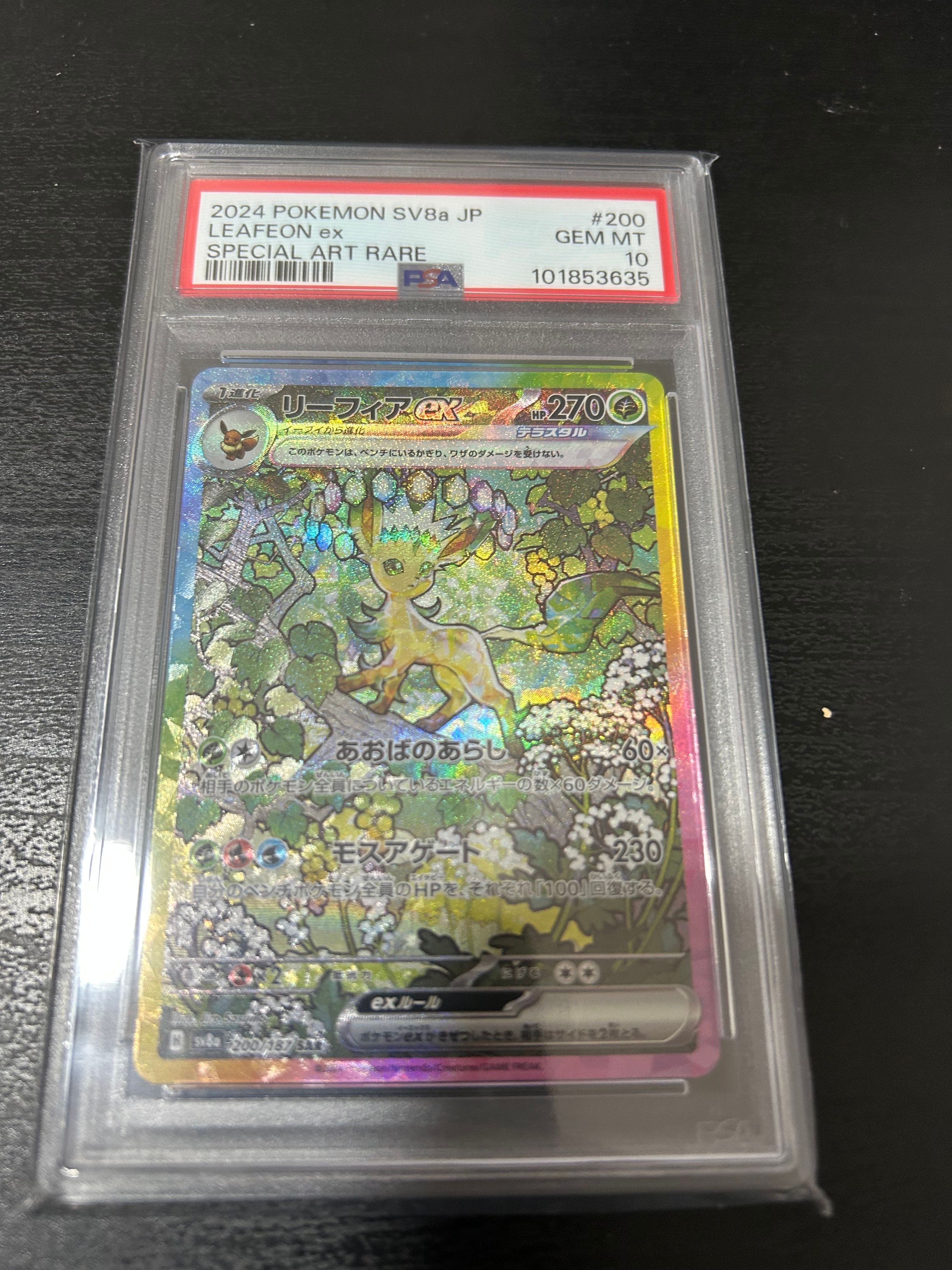 リーフィアex SAR [SV8a 200/187](ハイクラスパック「テラスタルフェスex」)
