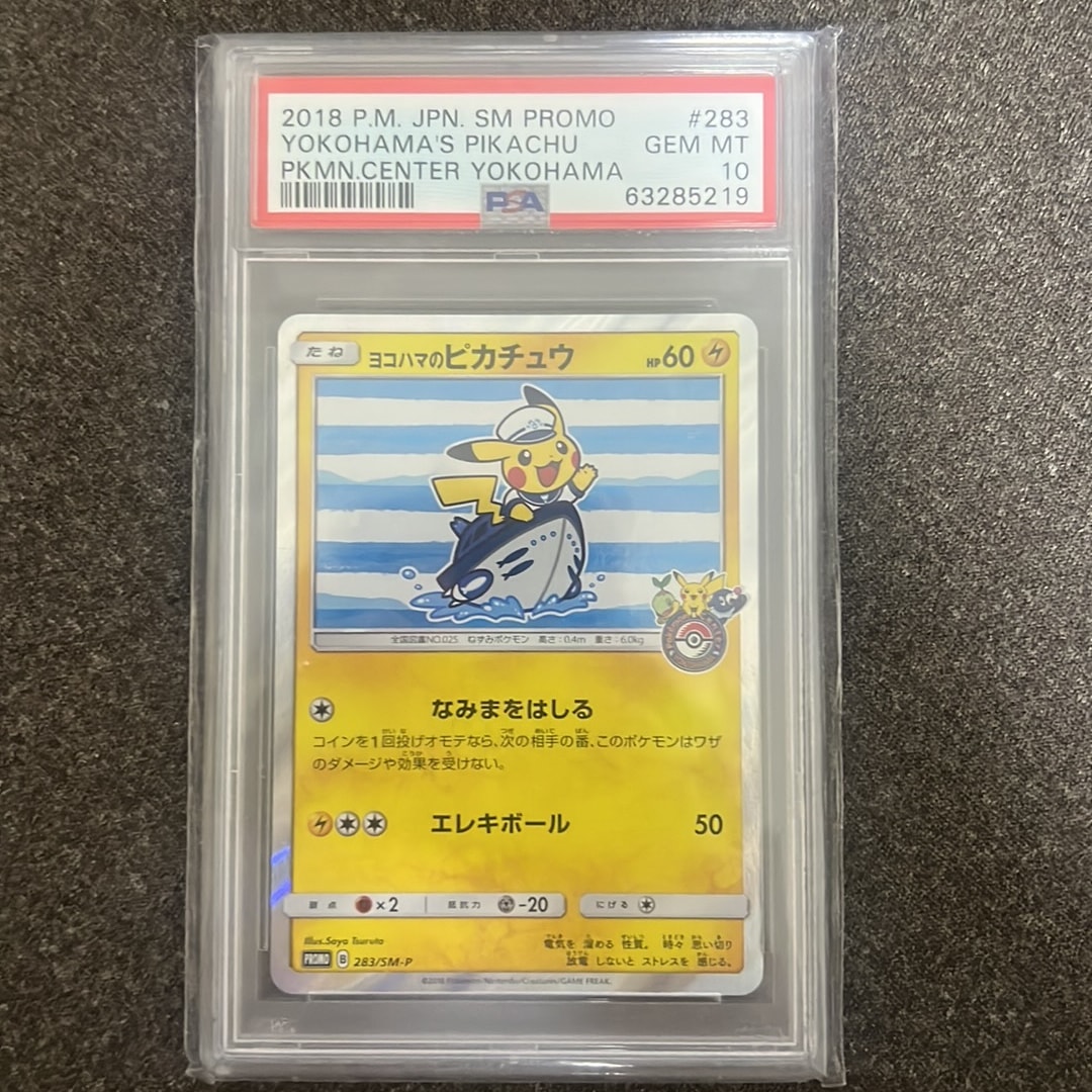ヨコハマのピカチュウ: プロモ[SM-P 283](プロモーションカード「SM-P