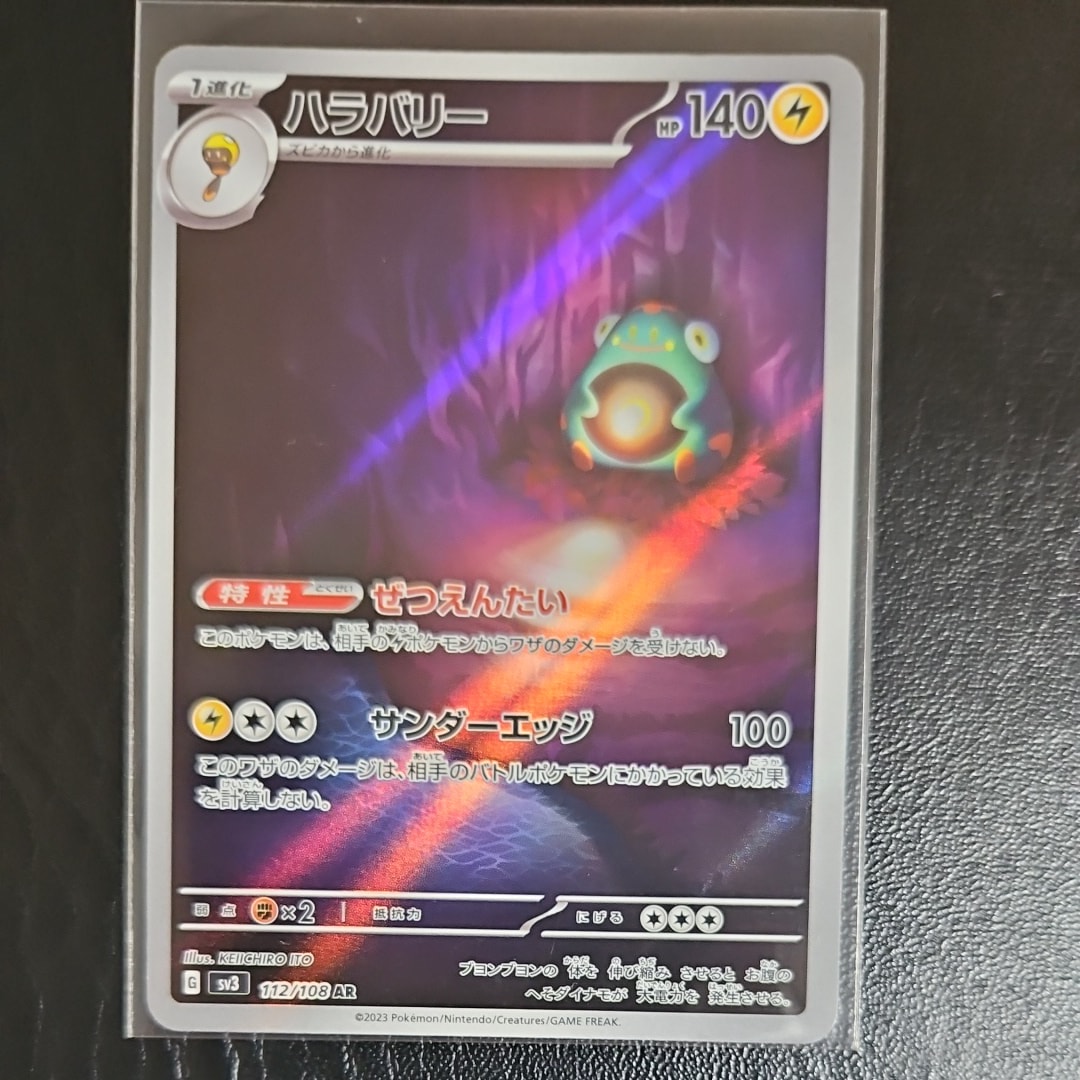 PSA10】ハラバリー AR[SV3 112/108](拡張パック「黒炎の支配者」) 1枚