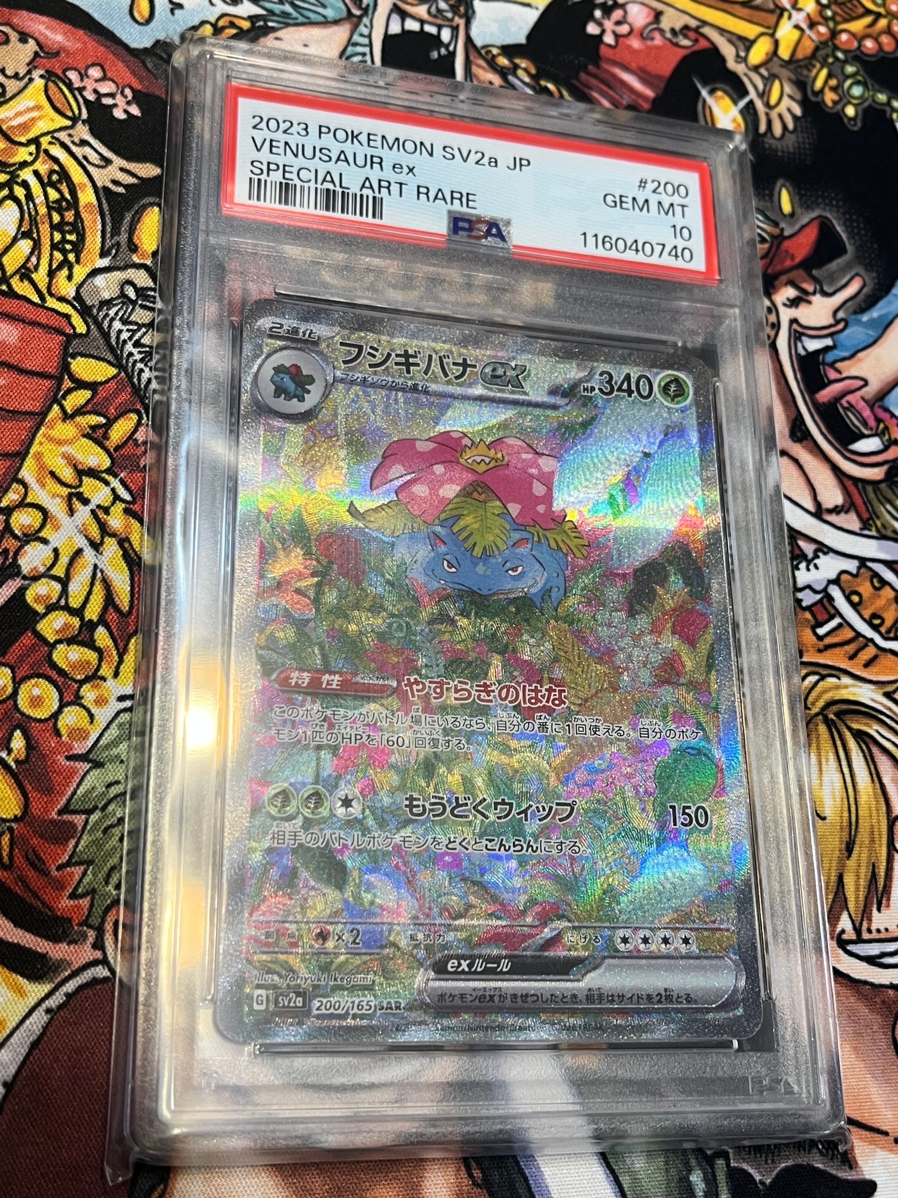 フシギバナex SAR[SV2a 200/165](強化拡張パック「ポケモンカード151」)