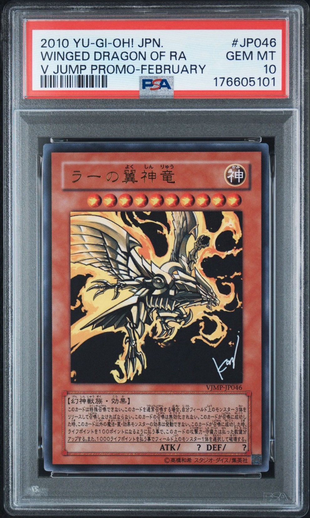 PSA10】ラーの翼神竜 UR [VJMP-JP046](Vジャンプ 2010年 2月号 付録) 1
