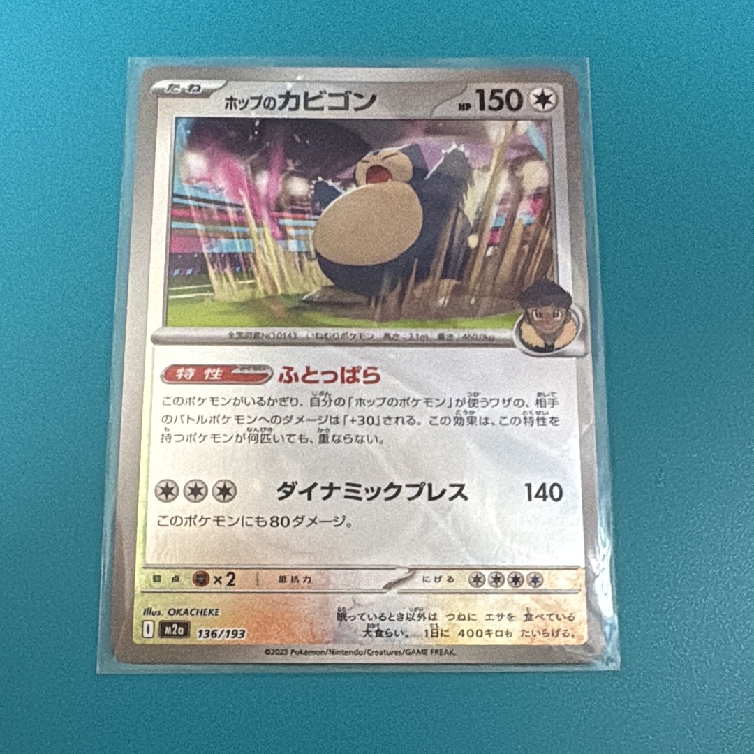 ホップのカビゴン :エネルギーマークミラー [M2a 136/193](ハイクラスパック「MEGAドリームex」)