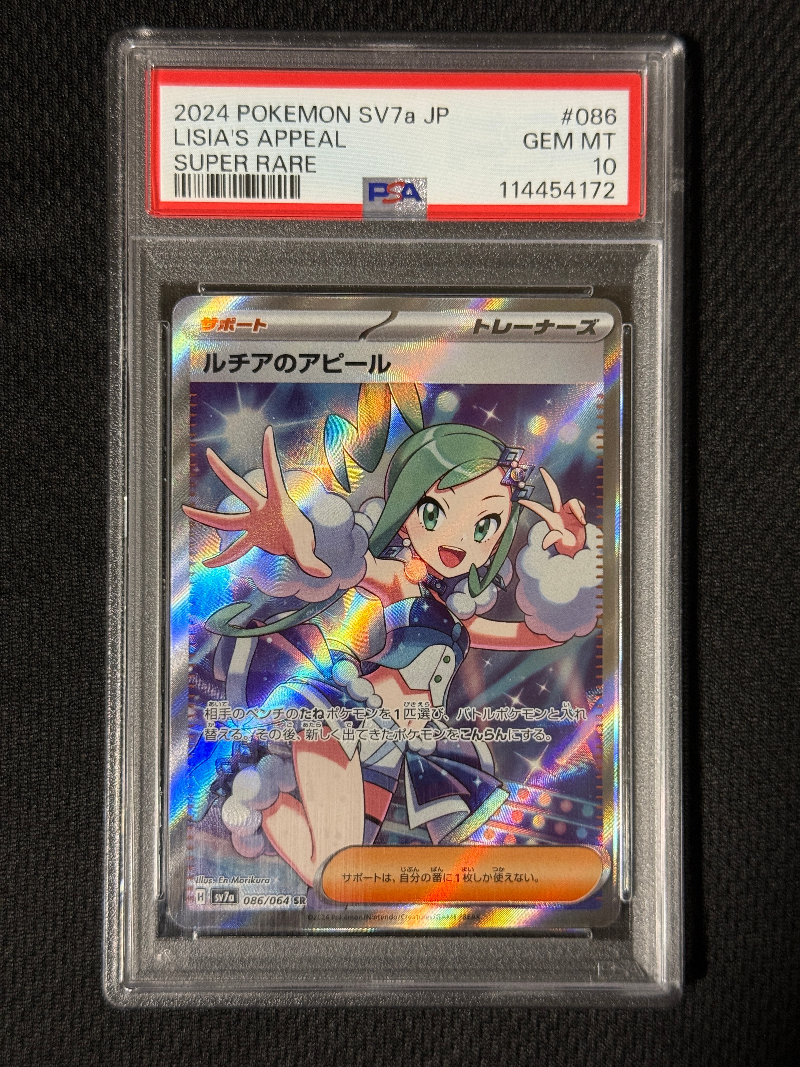 ルチアのアピール SR [SV7a 086/064](強化拡張パック「楽園ドラゴーナ」)