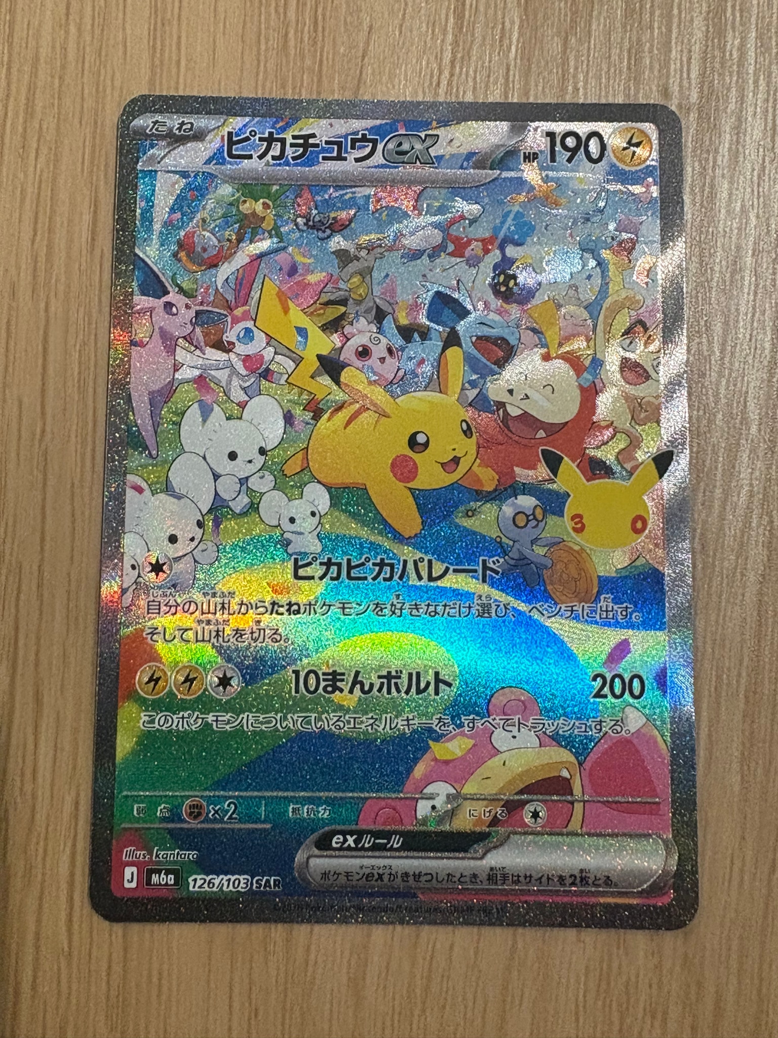 ピカチュウex SAR [M6a 126/103](拡張パック「30th CELEBRATION」)