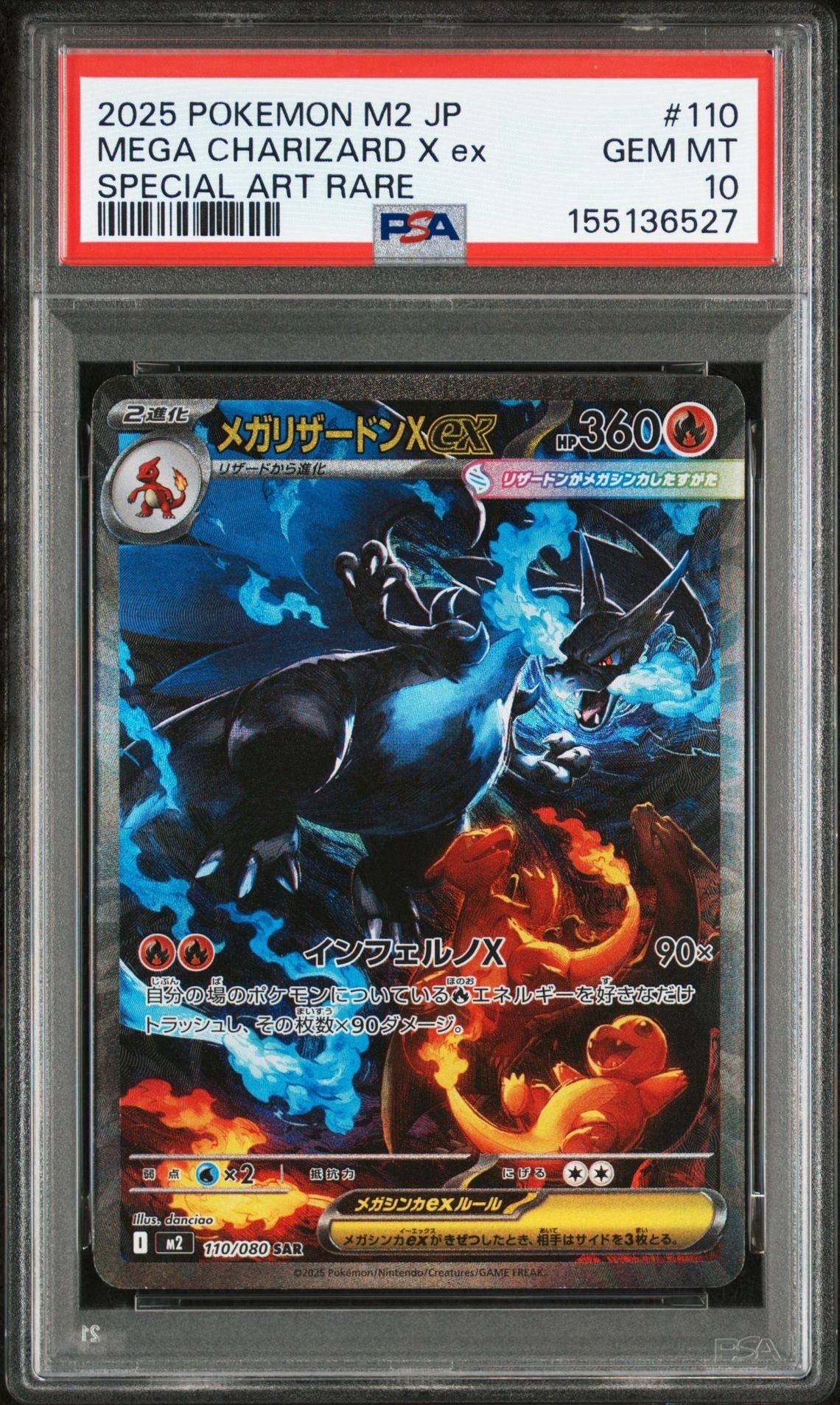 メガリザードンXex SAR [M2 110/080](拡張パック「インフェルノX」)