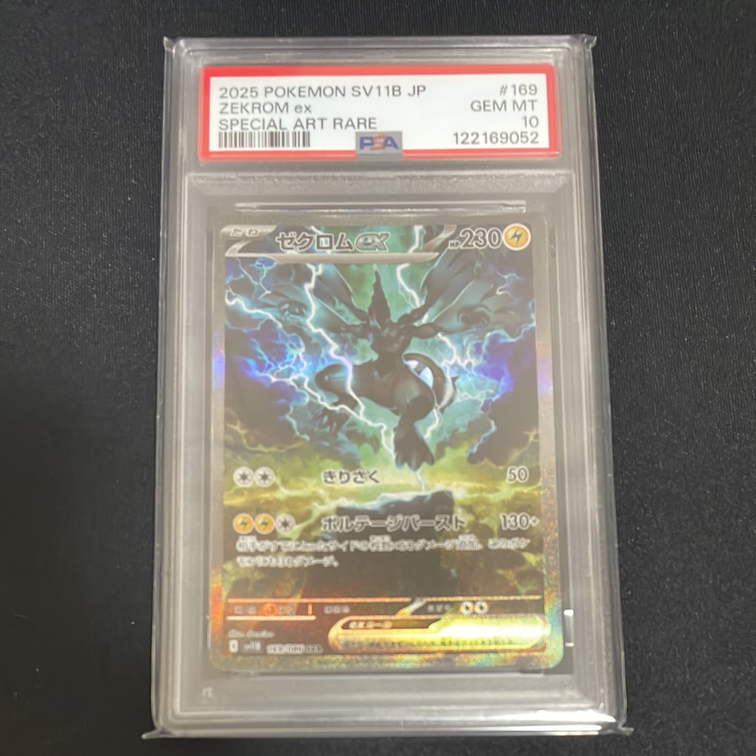 ゼクロムex SAR [SV11B 169/086](拡張パック「ブラックボルト」)