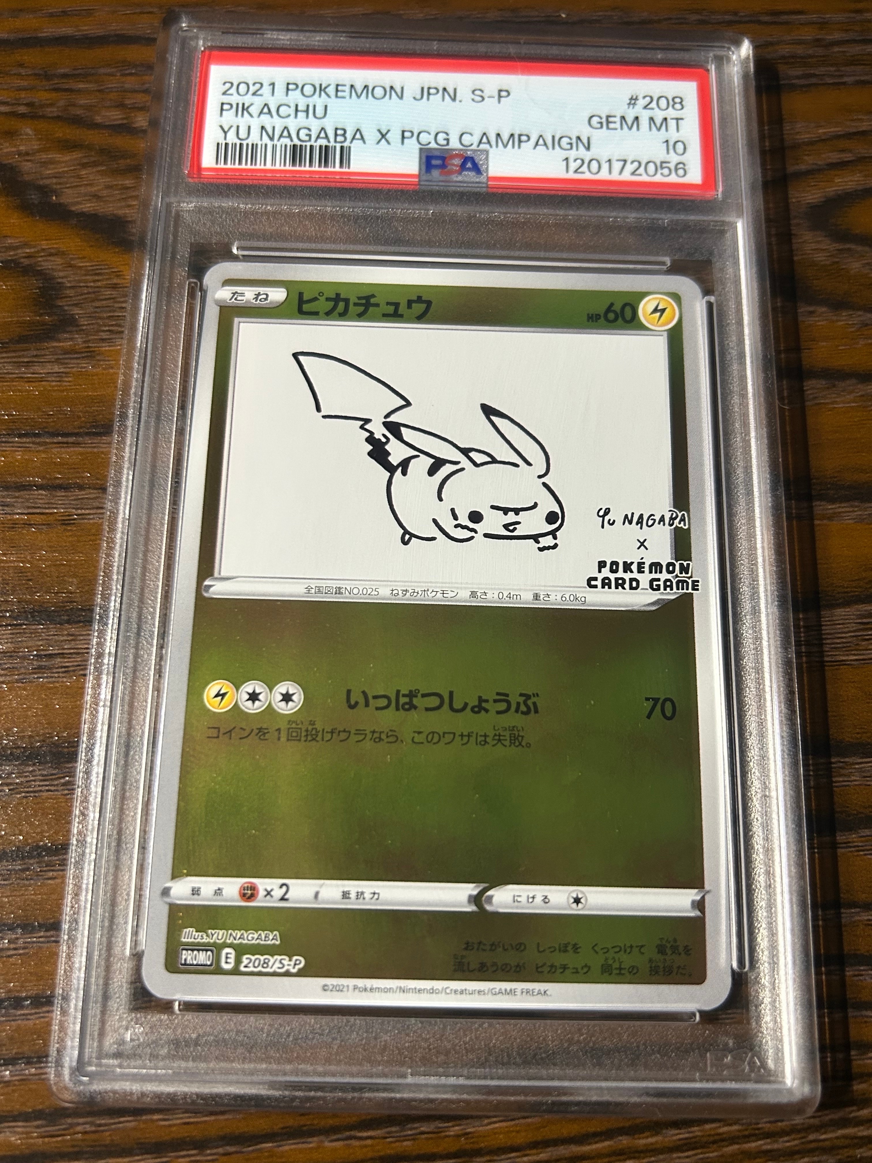 ピカチュウ:プロモ [S-P 208](「YU NAGABA×ポケモンカードゲーム」プロモーションカード「S-P」)