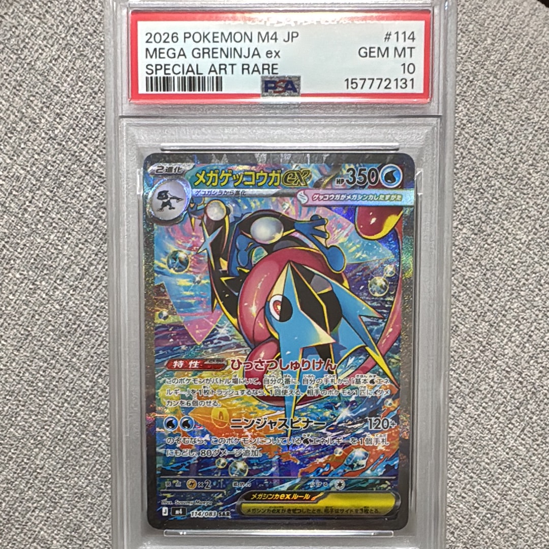 PSA10】メガゲッコウガex SAR [M4 114/083](拡張パック「ニンジャ