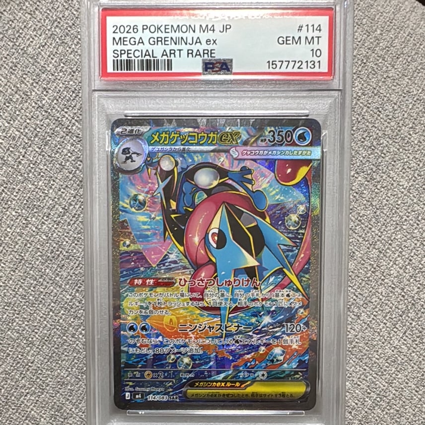 メガゲッコウガex SAR MEGA PSA10拡張パック ニンジャスピナー score9 メガゲッコウガex SAR MEGA PSA10拡張パック ニンジャスピナー score9