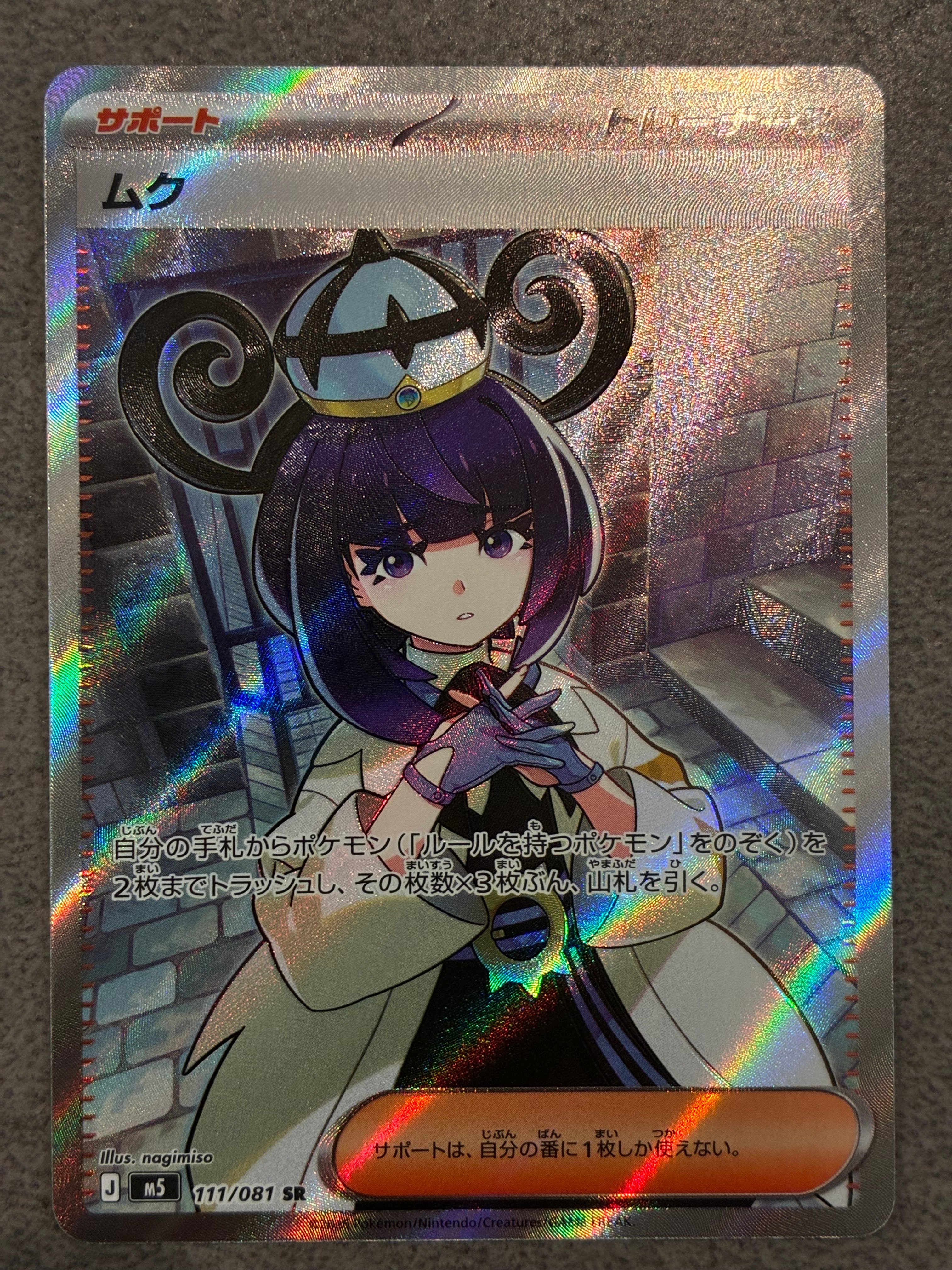 ムク SR [M5 111/081](拡張パック「アビスアイ」)