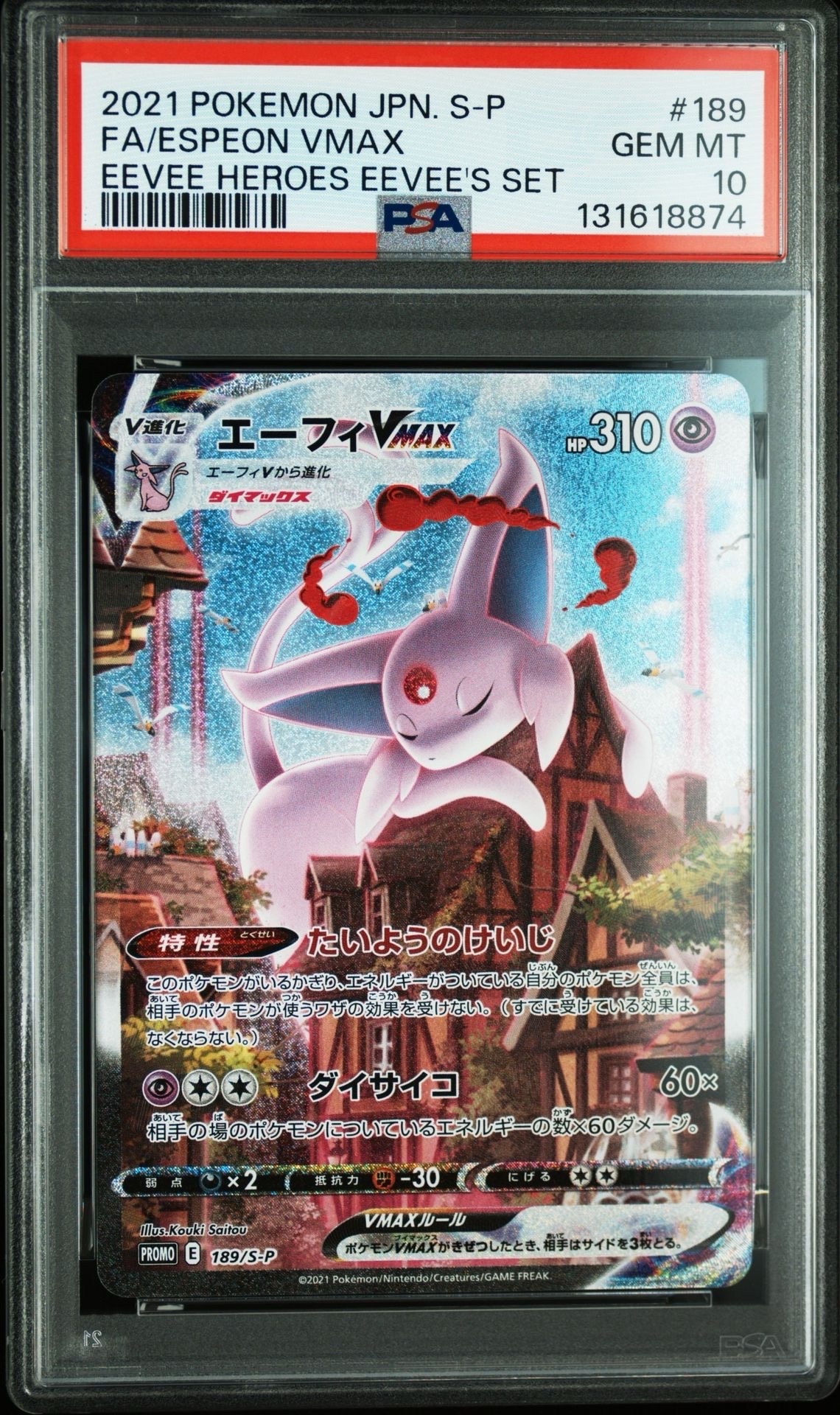 エーフィVMAX: SA/プロモ[S-P 189](プロモーションカード「S-P」)