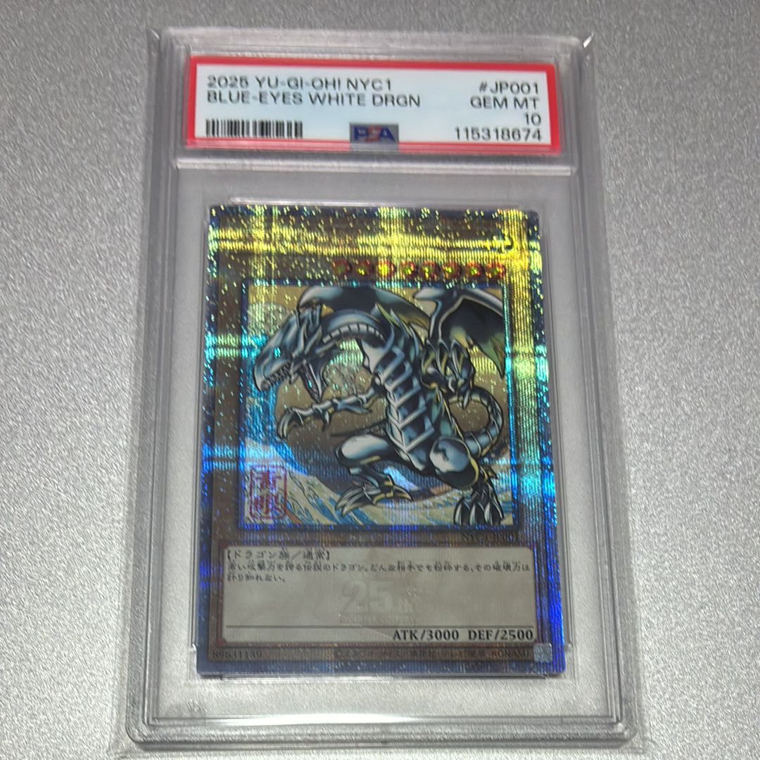青眼の白龍 25th SE [NYC1-JP001](遊戯王カードゲーム25周年 浮世絵風 フレーム切手セット) シングルカード