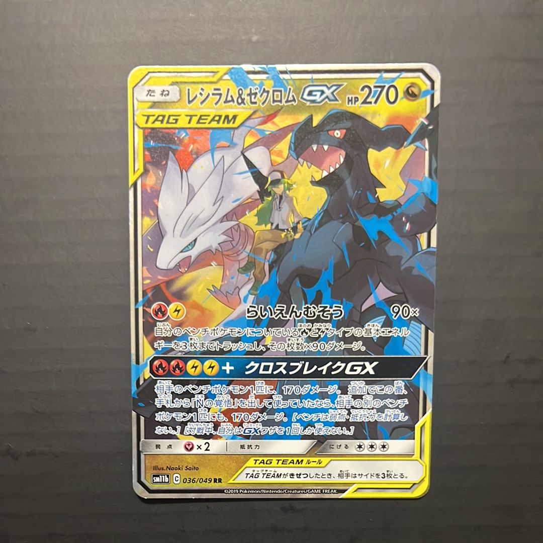 レシラム&ゼクロムGX (N) RR[SM11b 036/049](強化拡張パック「ドリームリーグ」)