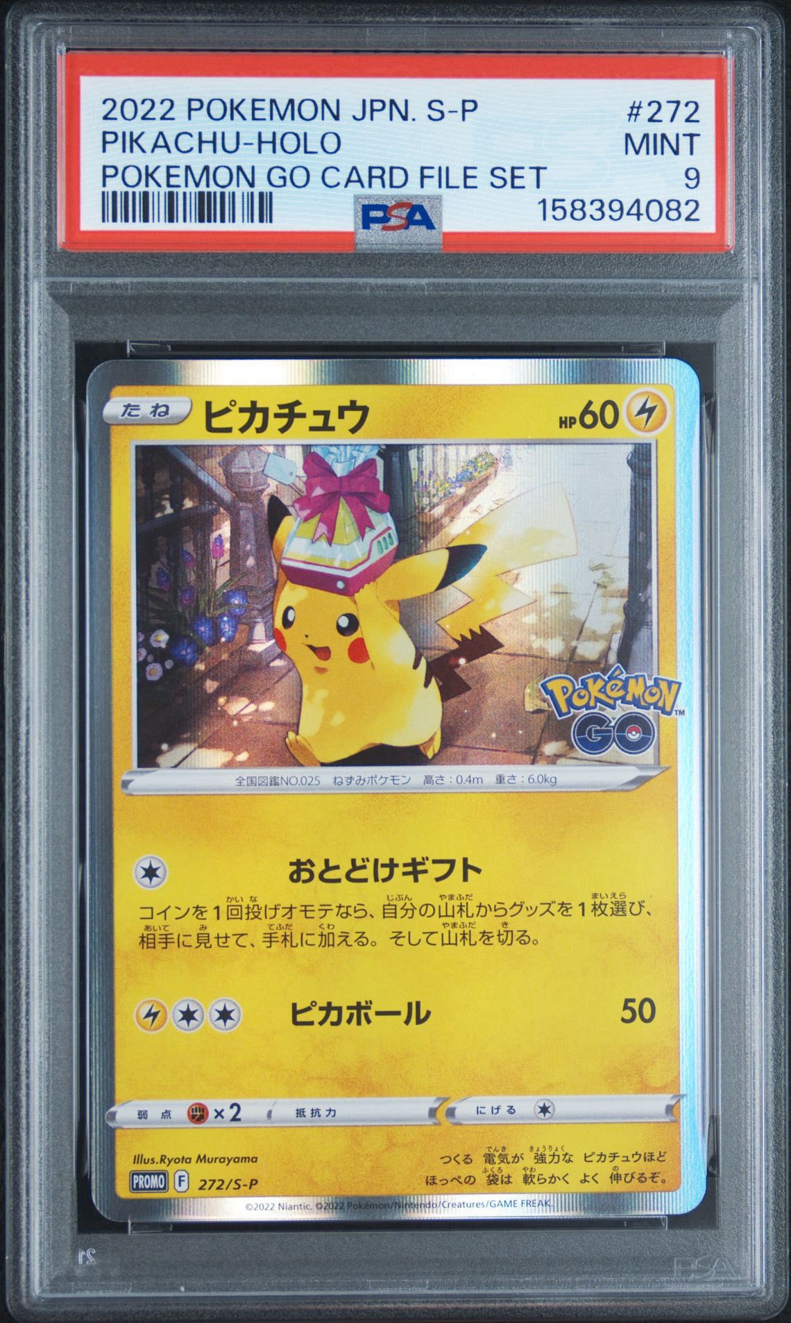 PSA10】ピカチュウ: プロモ P [S-P 272](プロモーションカード「S-P