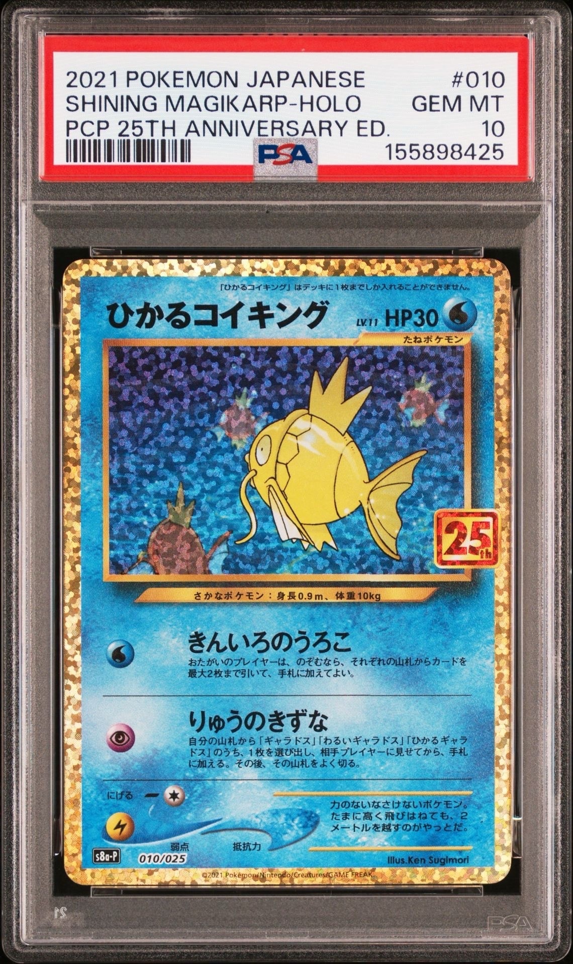 ポケモンカード　コイキング　25th　プロモ　ar コイキング【AR】{080/073}
