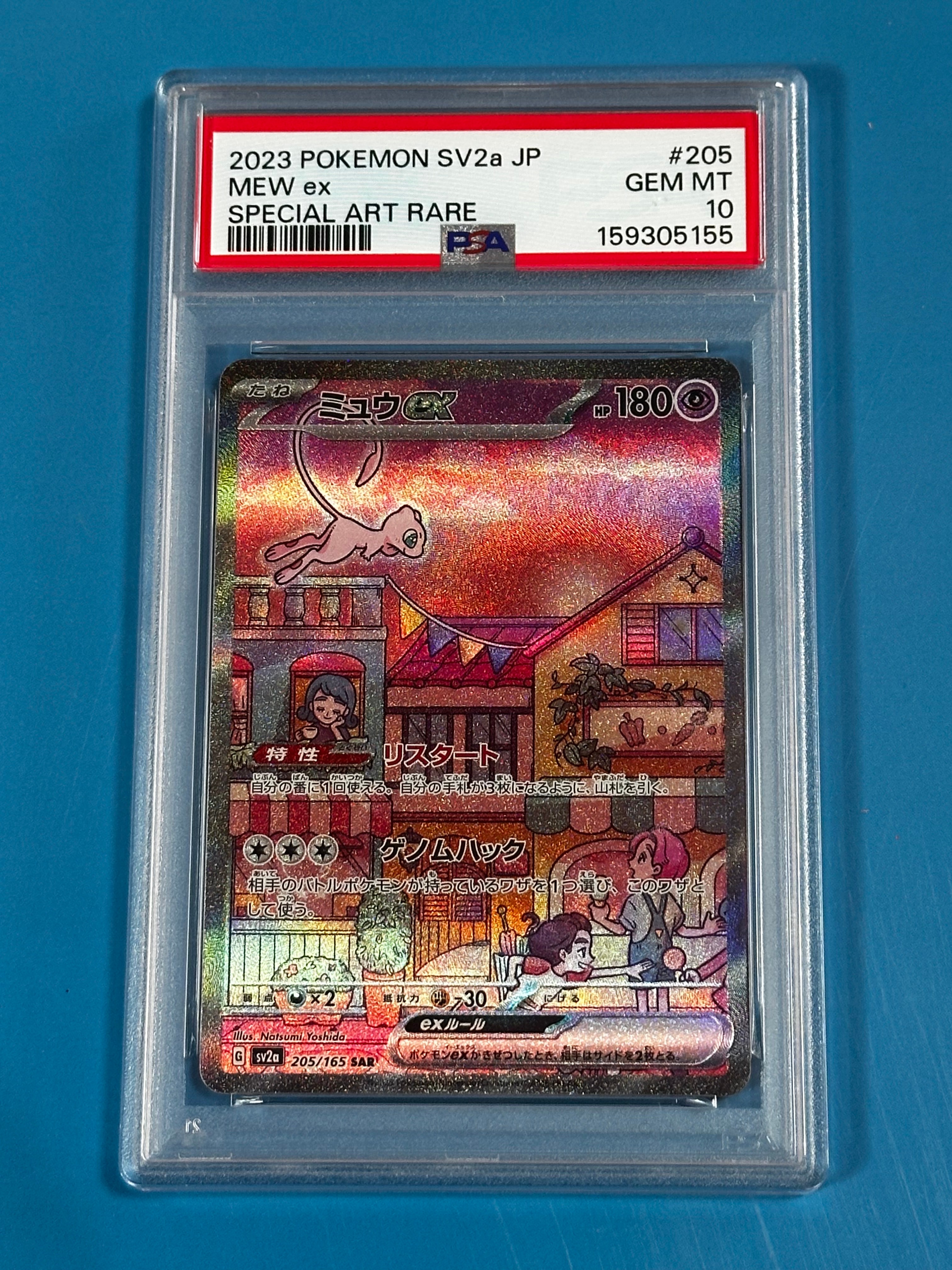 ミュウex SAR[SV2a 205/165](強化拡張パック「ポケモンカード151」)