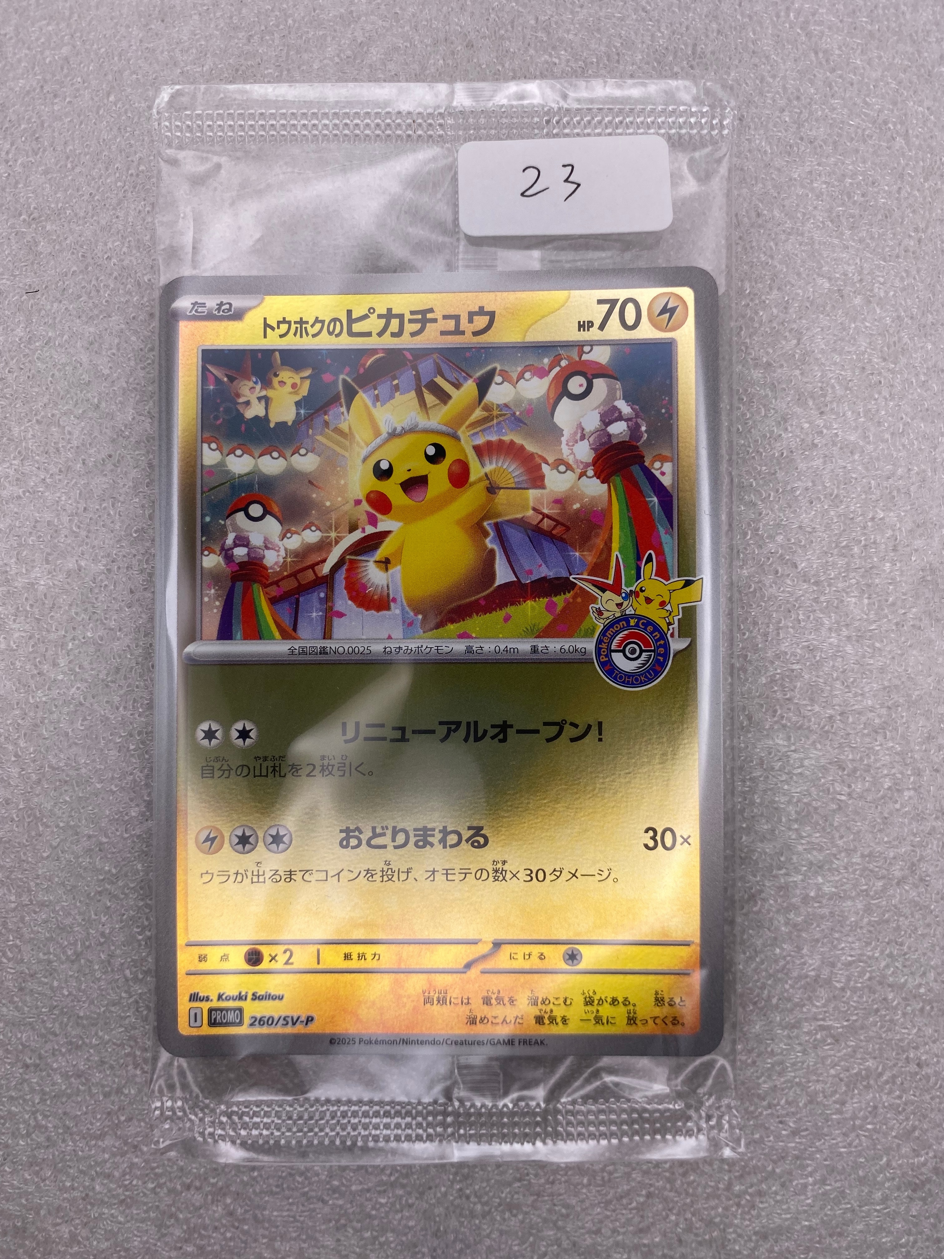 PSA10】トウホクのピカチュウ P [SV-P 260](スペシャルBOX「ポケモン