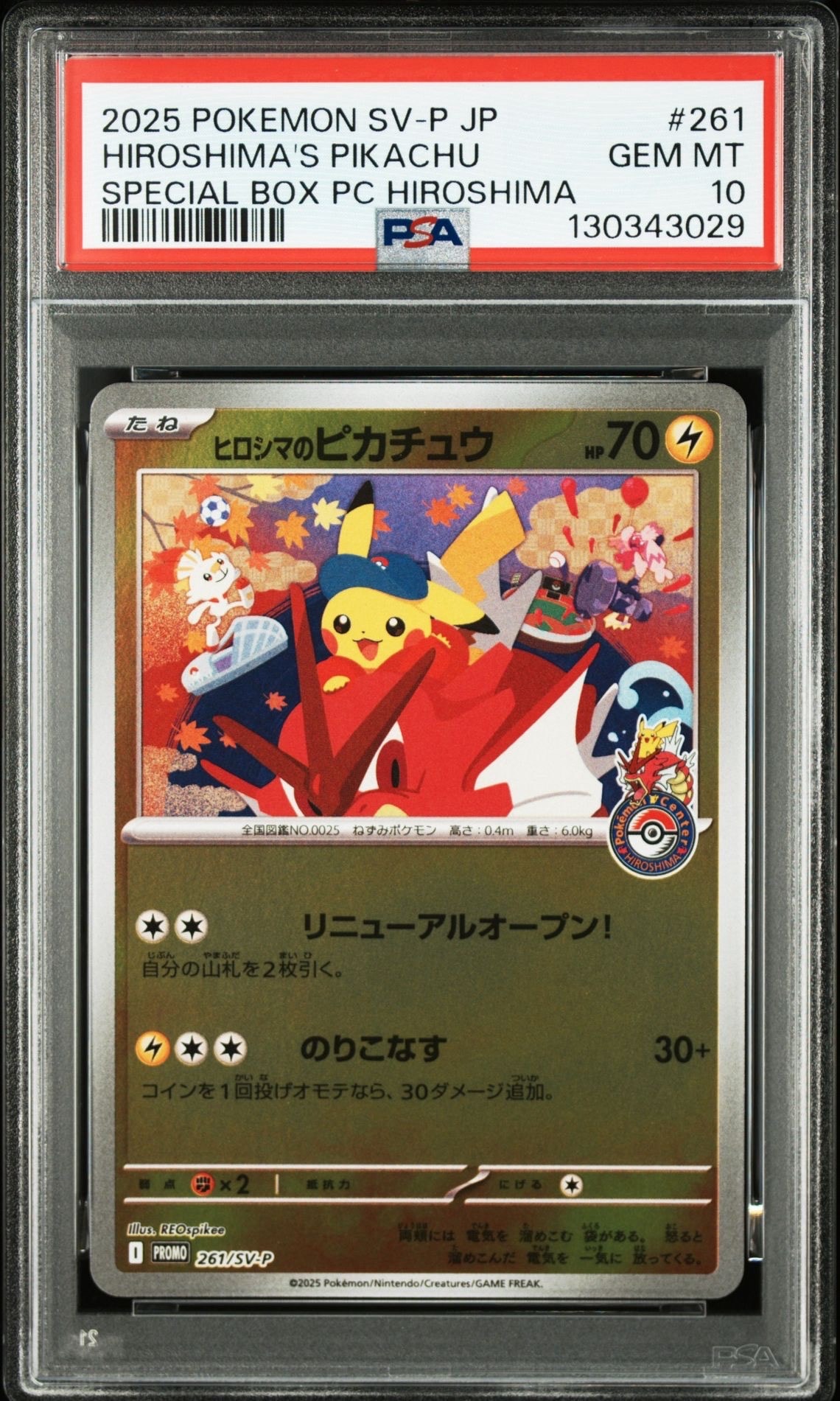 ヒロシマのピカチュウ P [SV-P 261](スペシャルBOX「ポケモンセンターヒロシマ」)