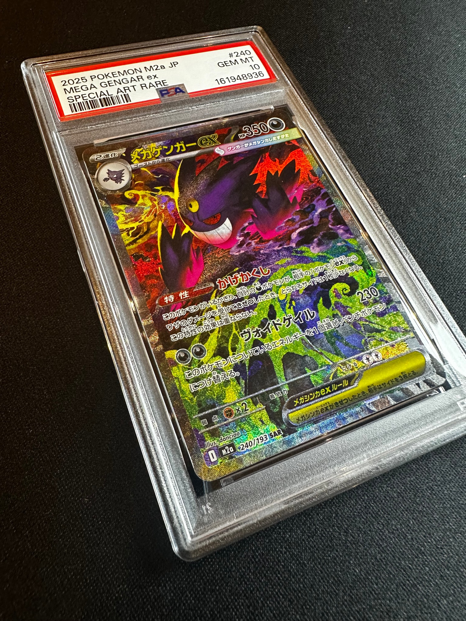 メガゲンガーex SAR [M2a 240/193](ハイクラスパック「MEGAドリームex」)