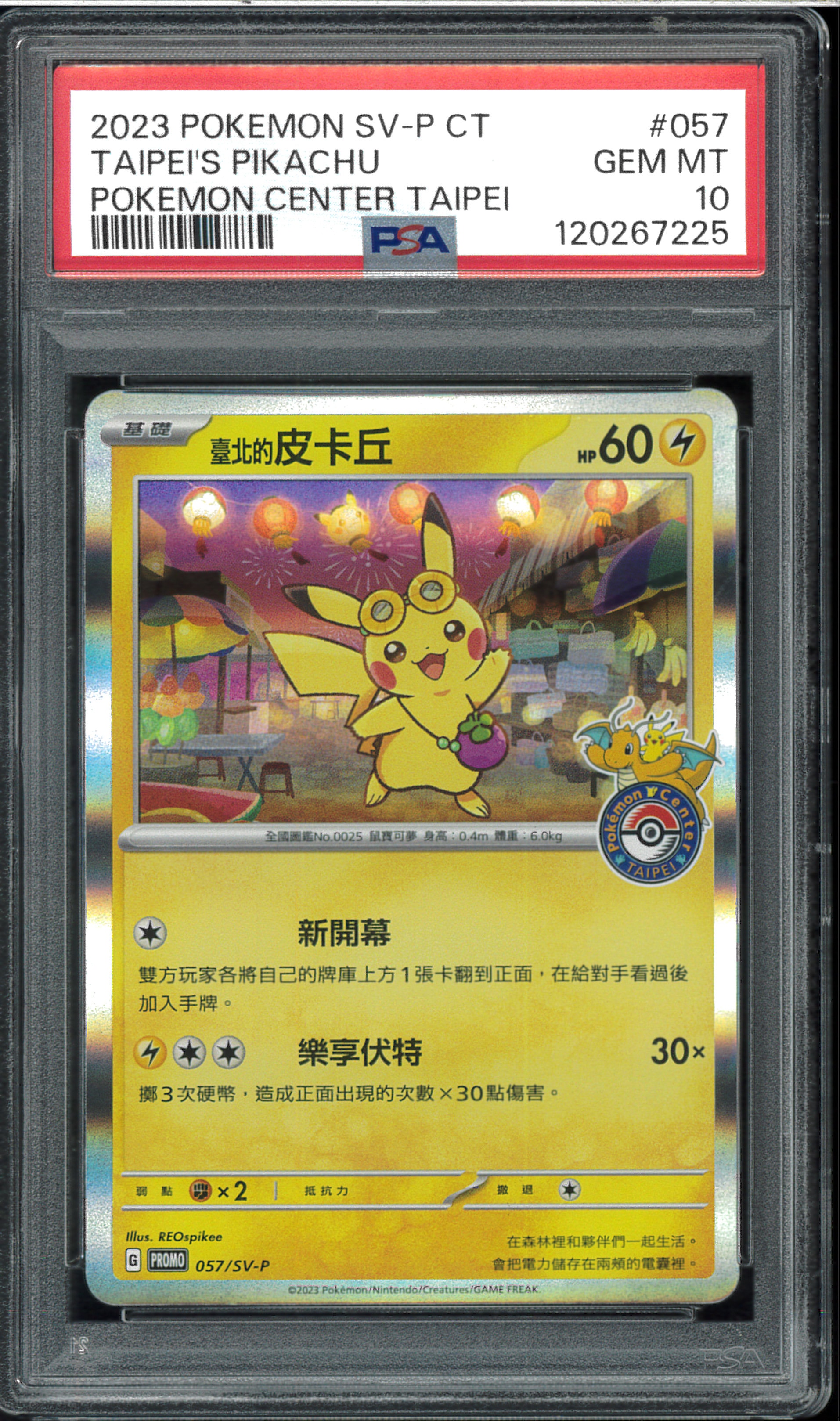 PSA9】ピカチュウ P [SV-P 057]【中国語版】(プロモーションカード