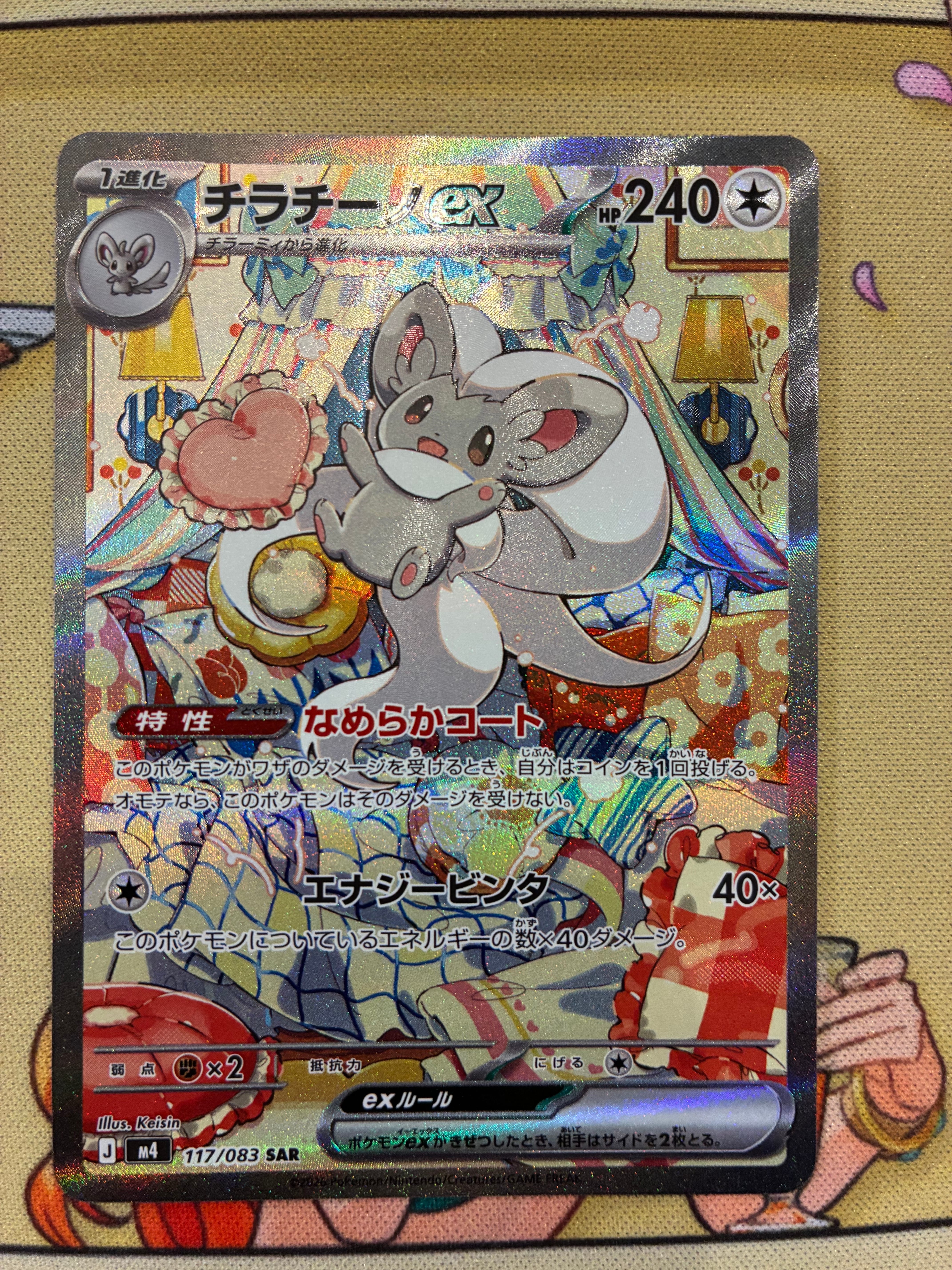 チラチーノex SAR [M4 117/083](拡張パック「ニンジャスピナー」)