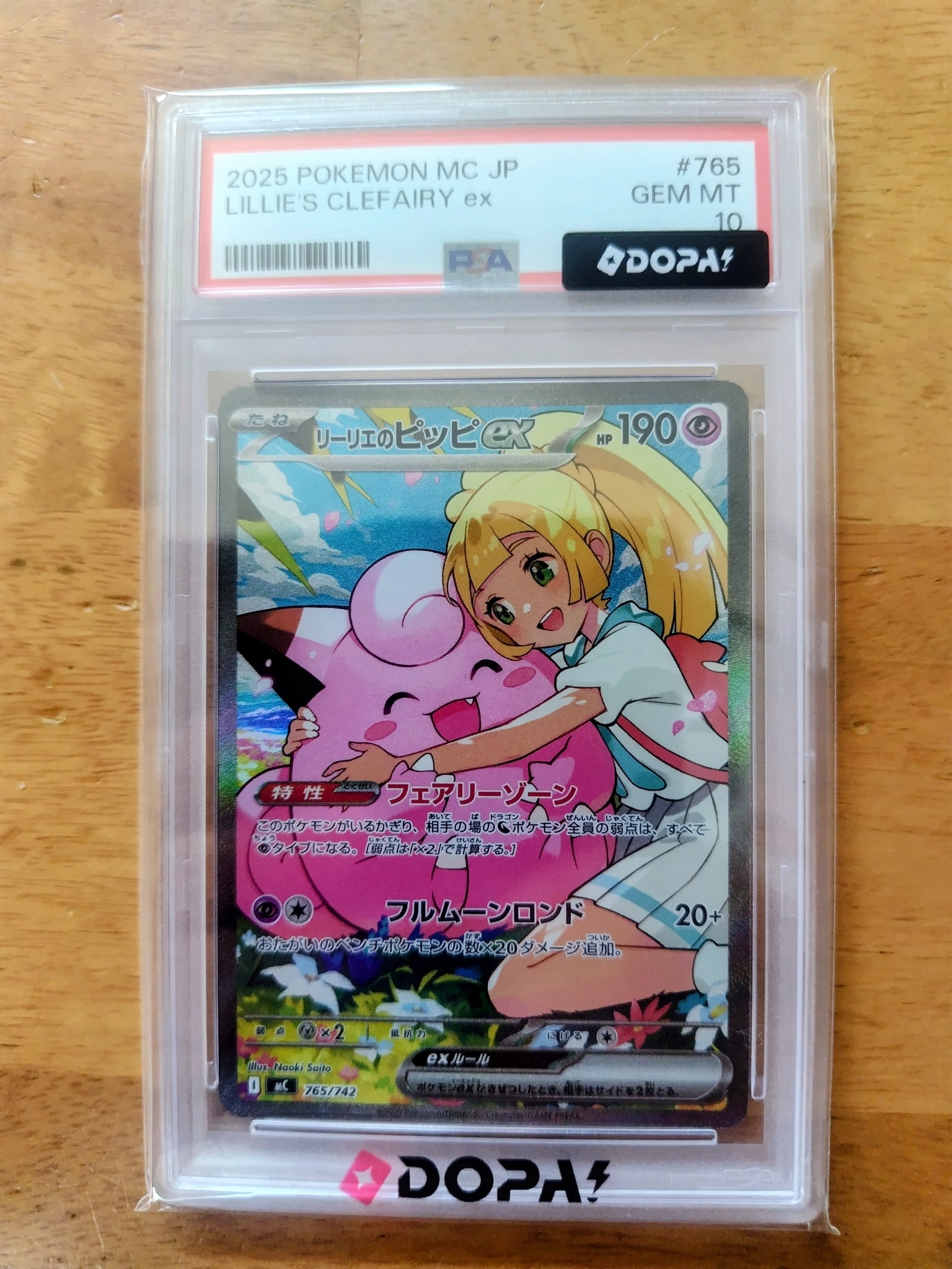 リーリエのピッピex SAR仕様 [MC 765/742](スタートデッキ100「バトル