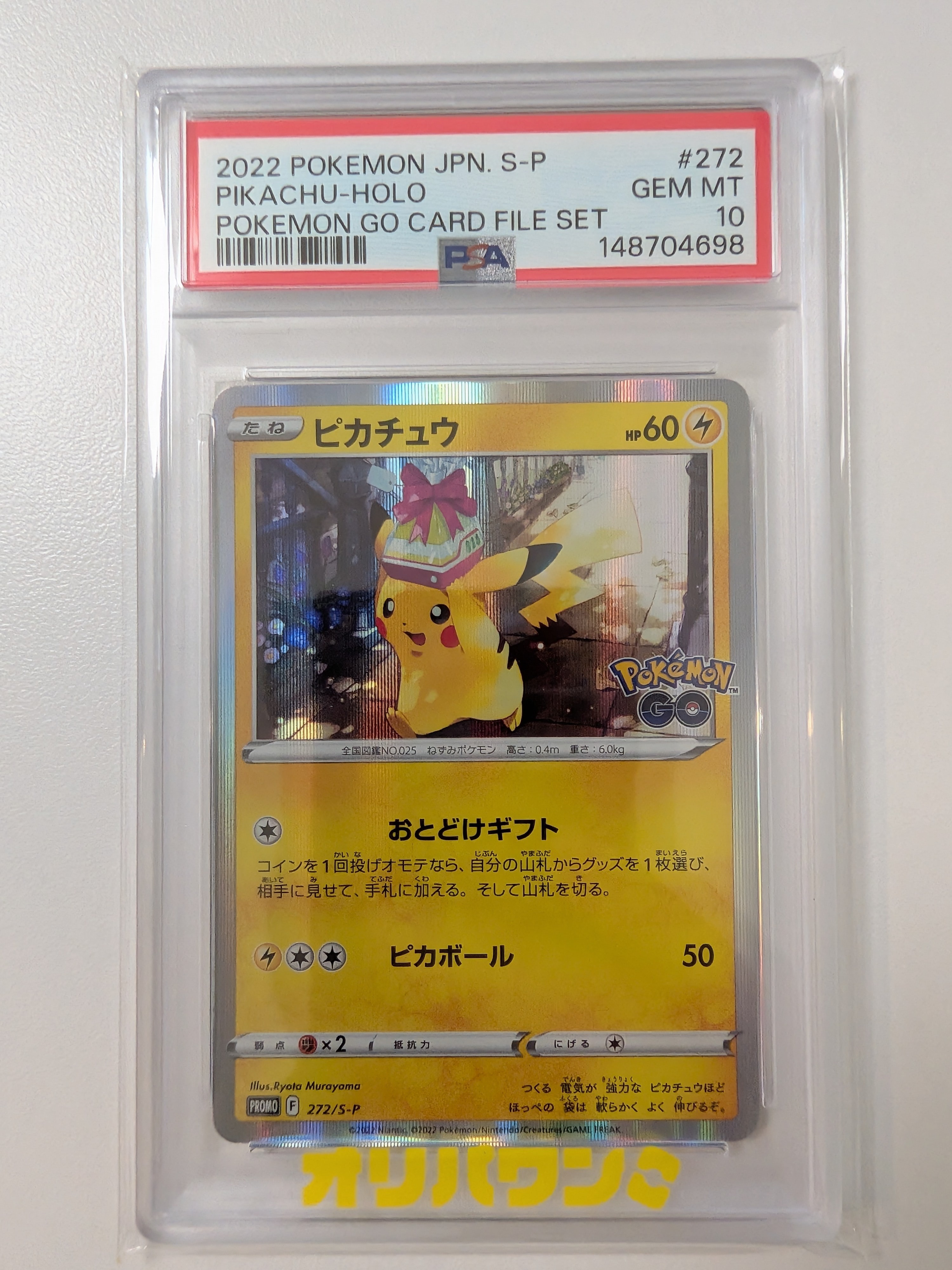 ピカチュウ: プロモ P [S-P 272](プロモーションカード「S-P」)の新品