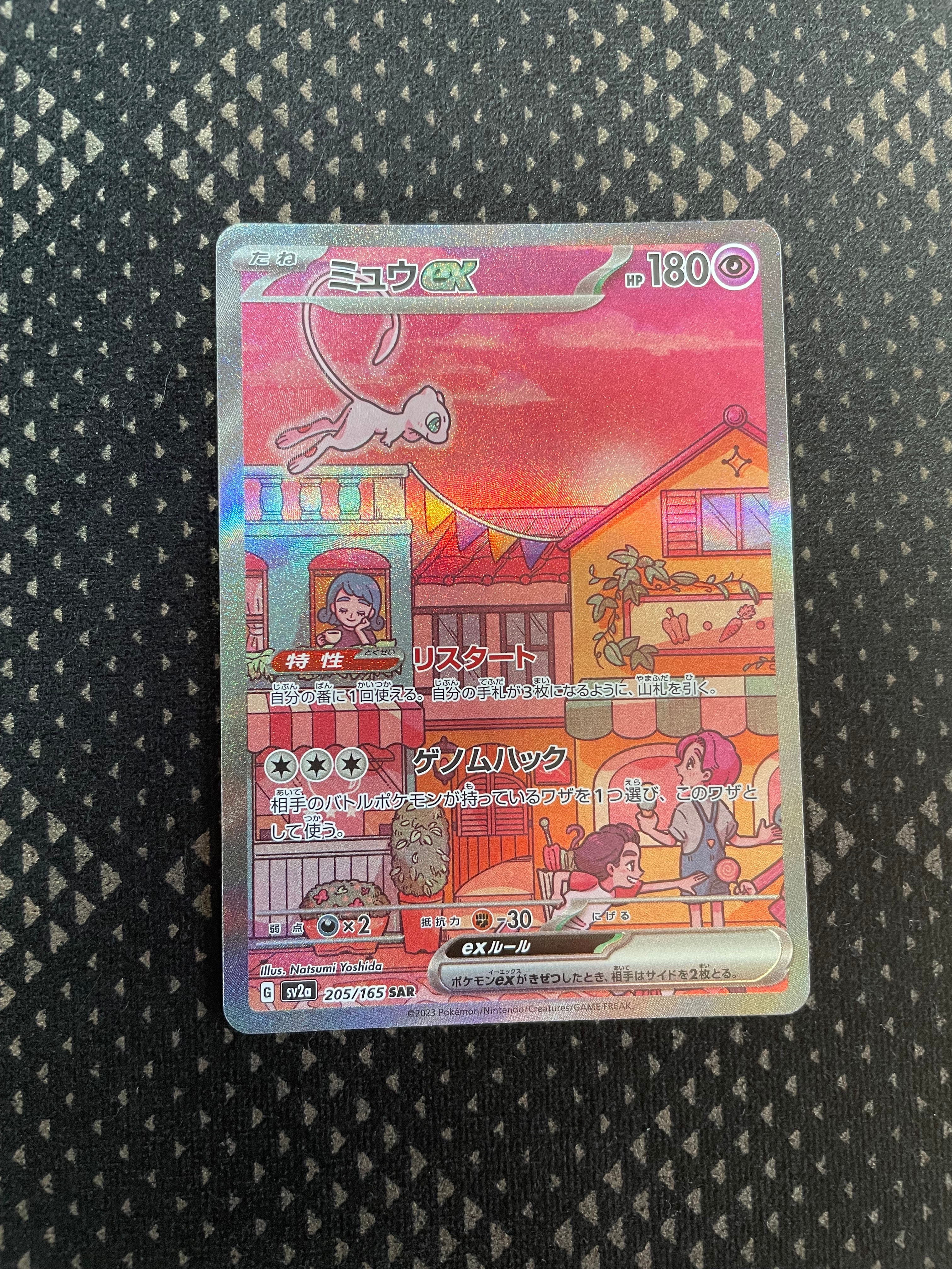 ミュウex SAR[SV2a 205/165](強化拡張パック「ポケモンカード151」)