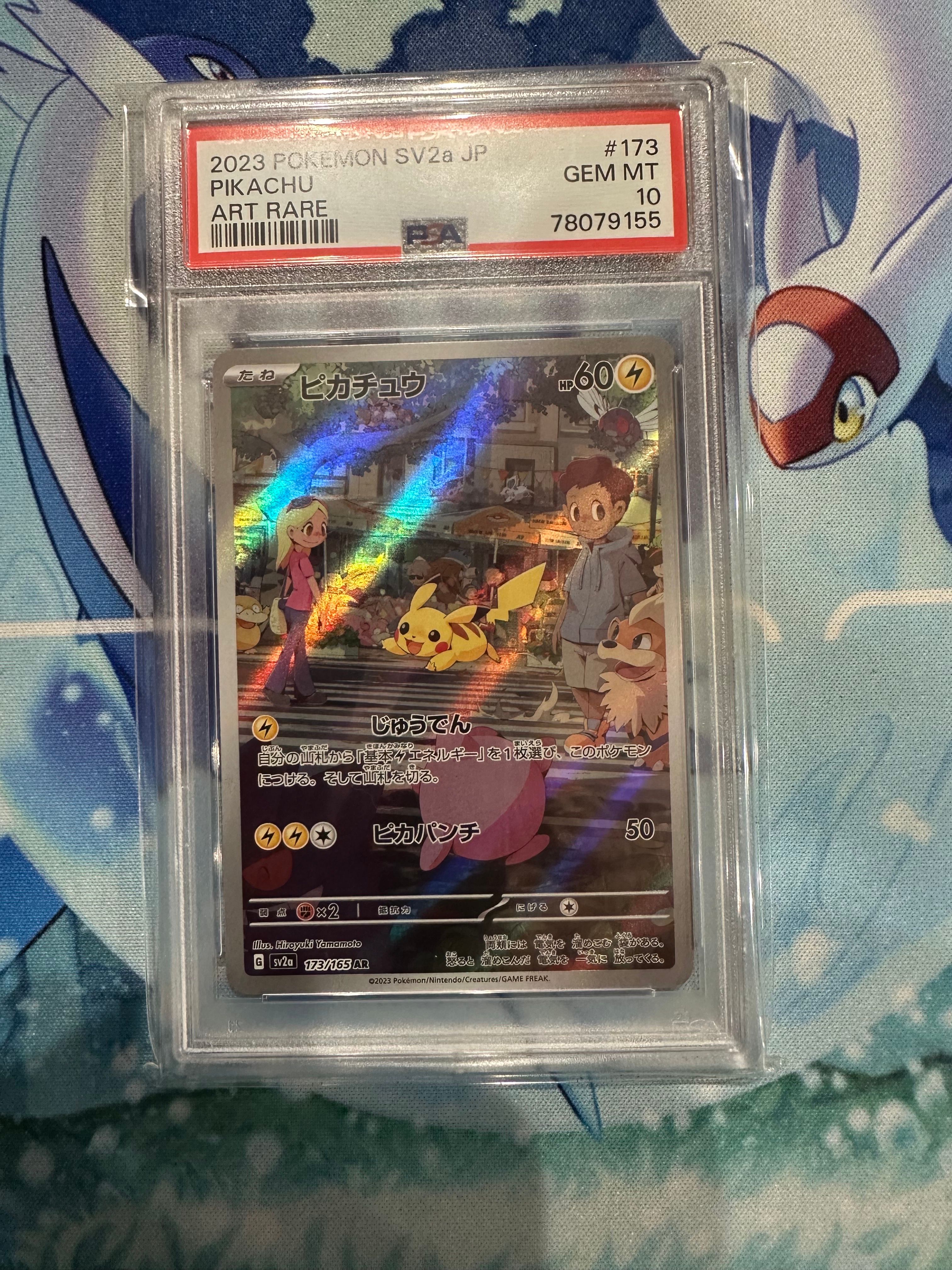 ピカチュウ AR[SV2a 173/165](強化拡張パック「ポケモンカード151」)