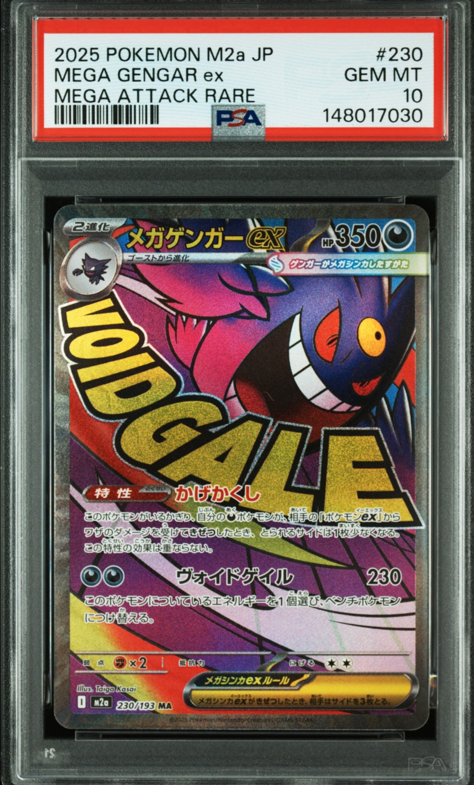 メガゲンガーex MA [M2a 230/193](ハイクラスパック「MEGAドリームex」)