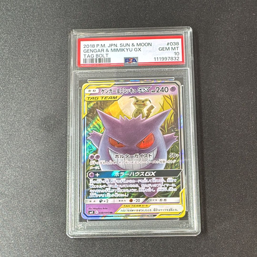 ゲンガー&ミミッキュGX RR [SM9 038/095](拡張パック「タッグボルト」)