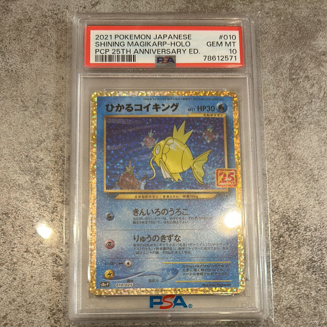 ひかるコイキング: プロモ[S8a-P 010/025](プロモカードパック 25th ANNIVERSARY edition)