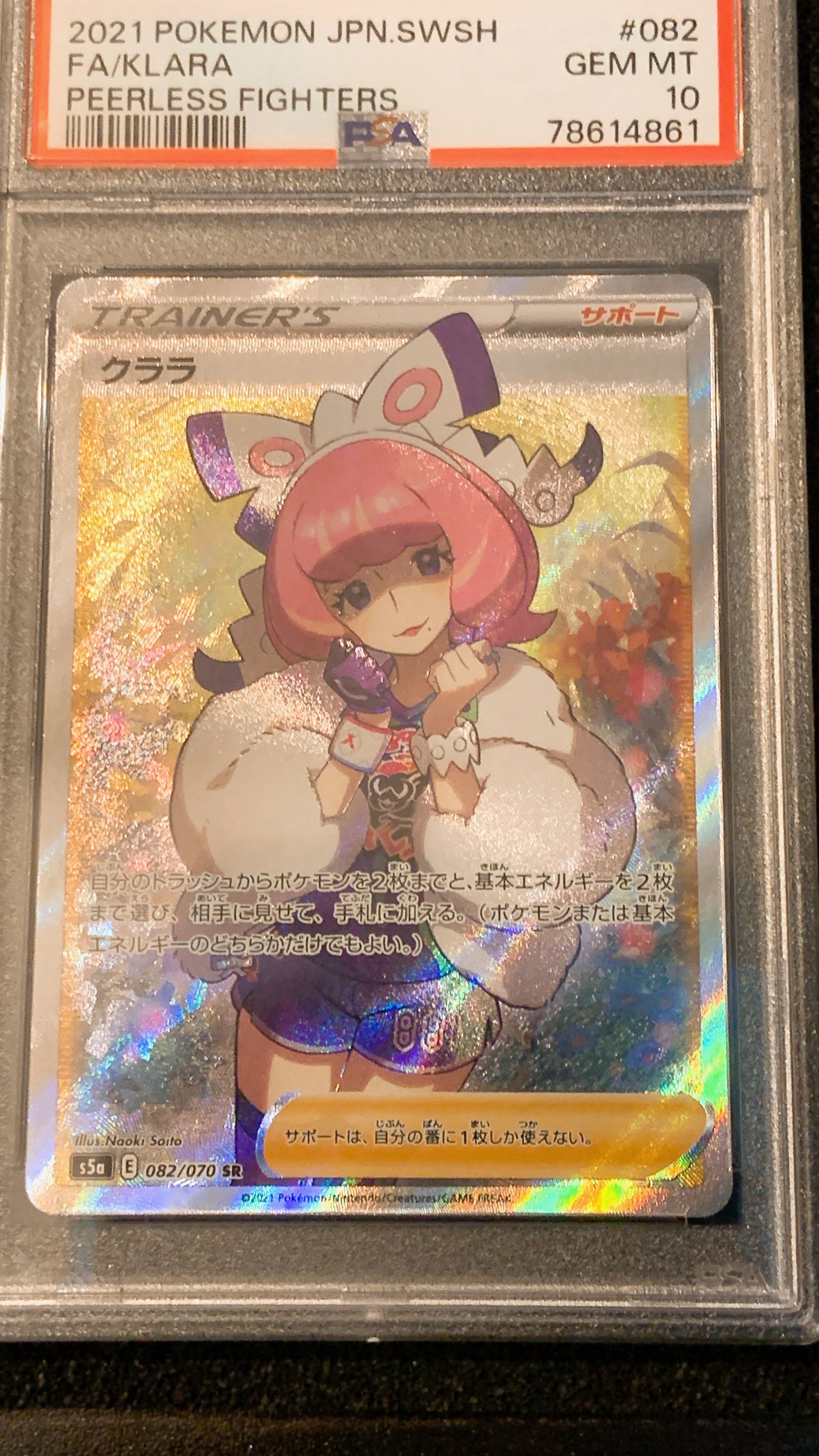 クララ SR[S5a 082/070](強化拡張パック「双璧のファイター」)