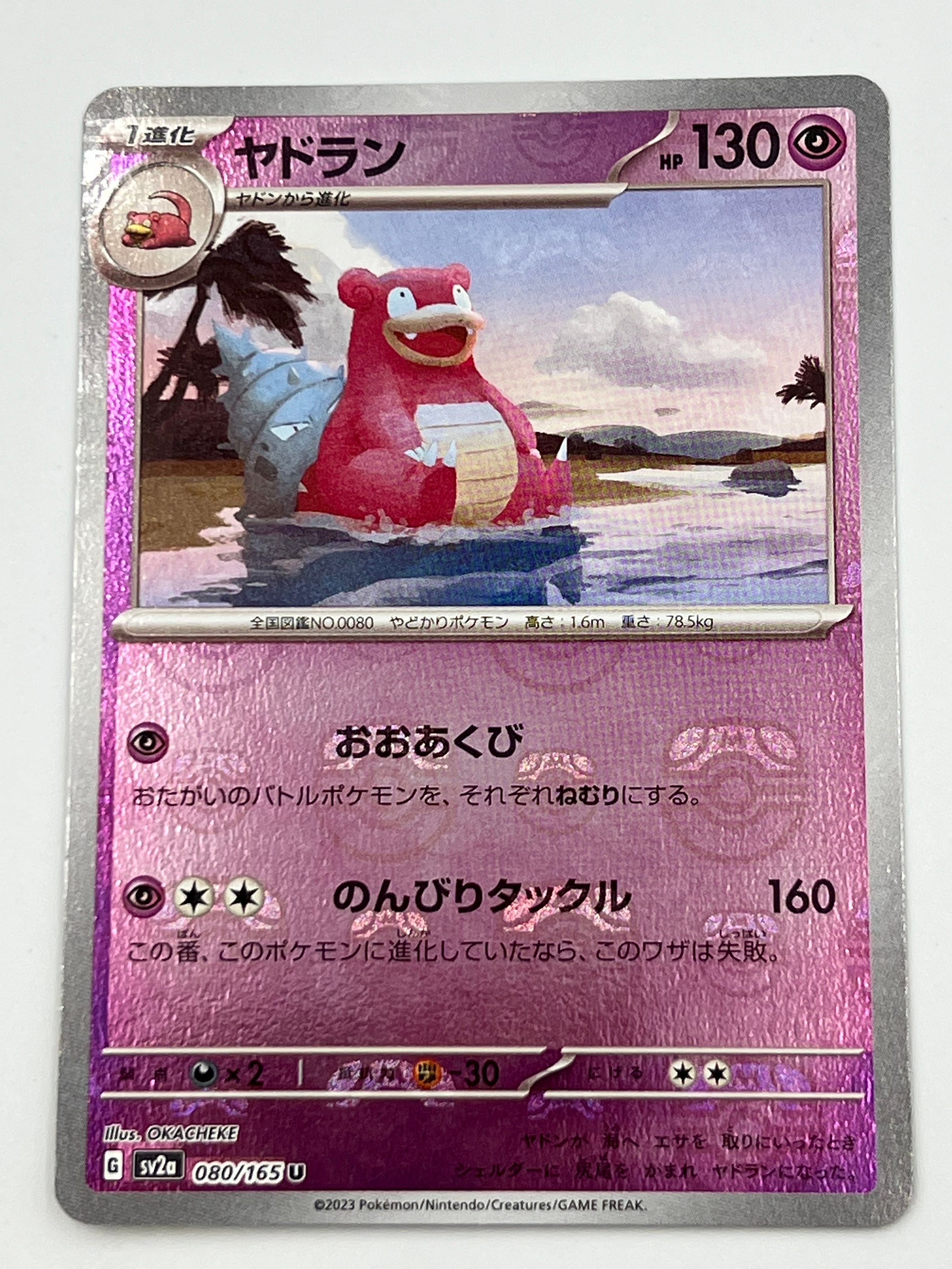 ヤドラン U: マスターボールミラー[SV2a 080/165](強化拡張パック「ポケモンカード151」)