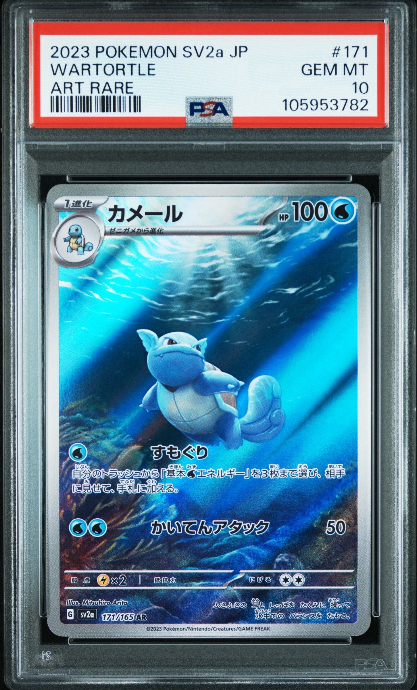 カメール AR[SV2a 171/165](強化拡張パック「ポケモンカード151」)