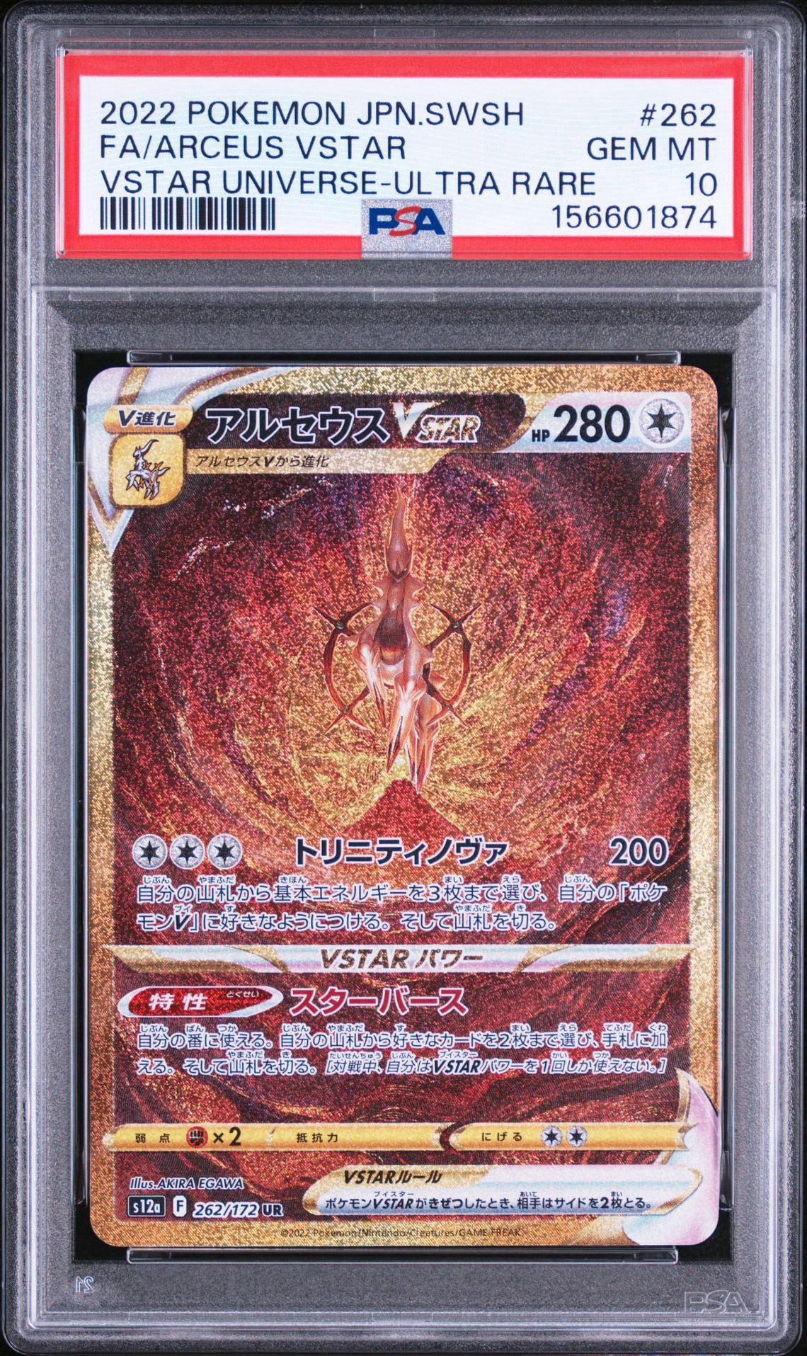アルセウスVSTAR UR[s12a 262/172](ハイクラスパック「VSTARユニバース