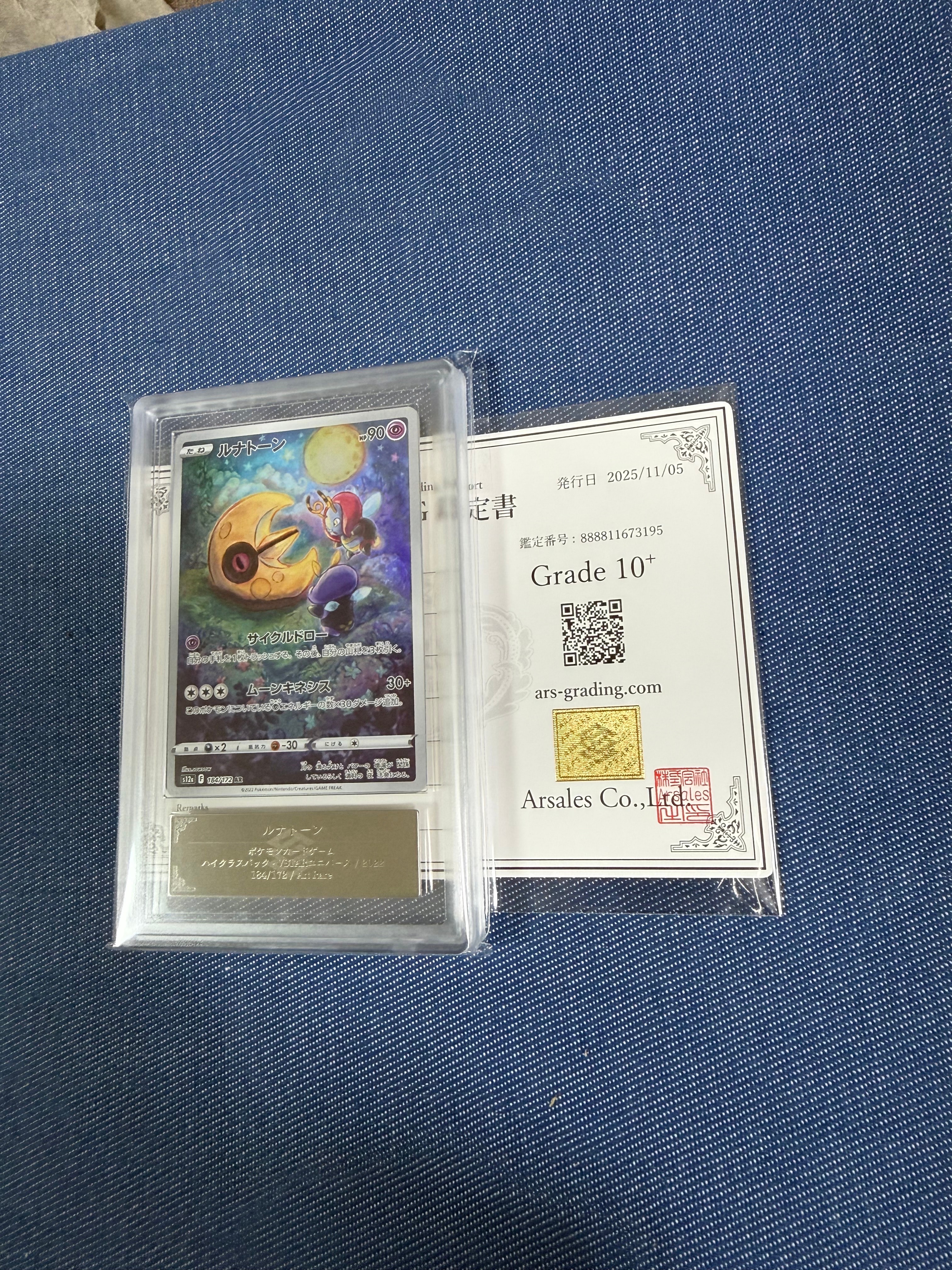 ルナトーン AR[s12a 184/172](ハイクラスパック「VSTARユニバース」)