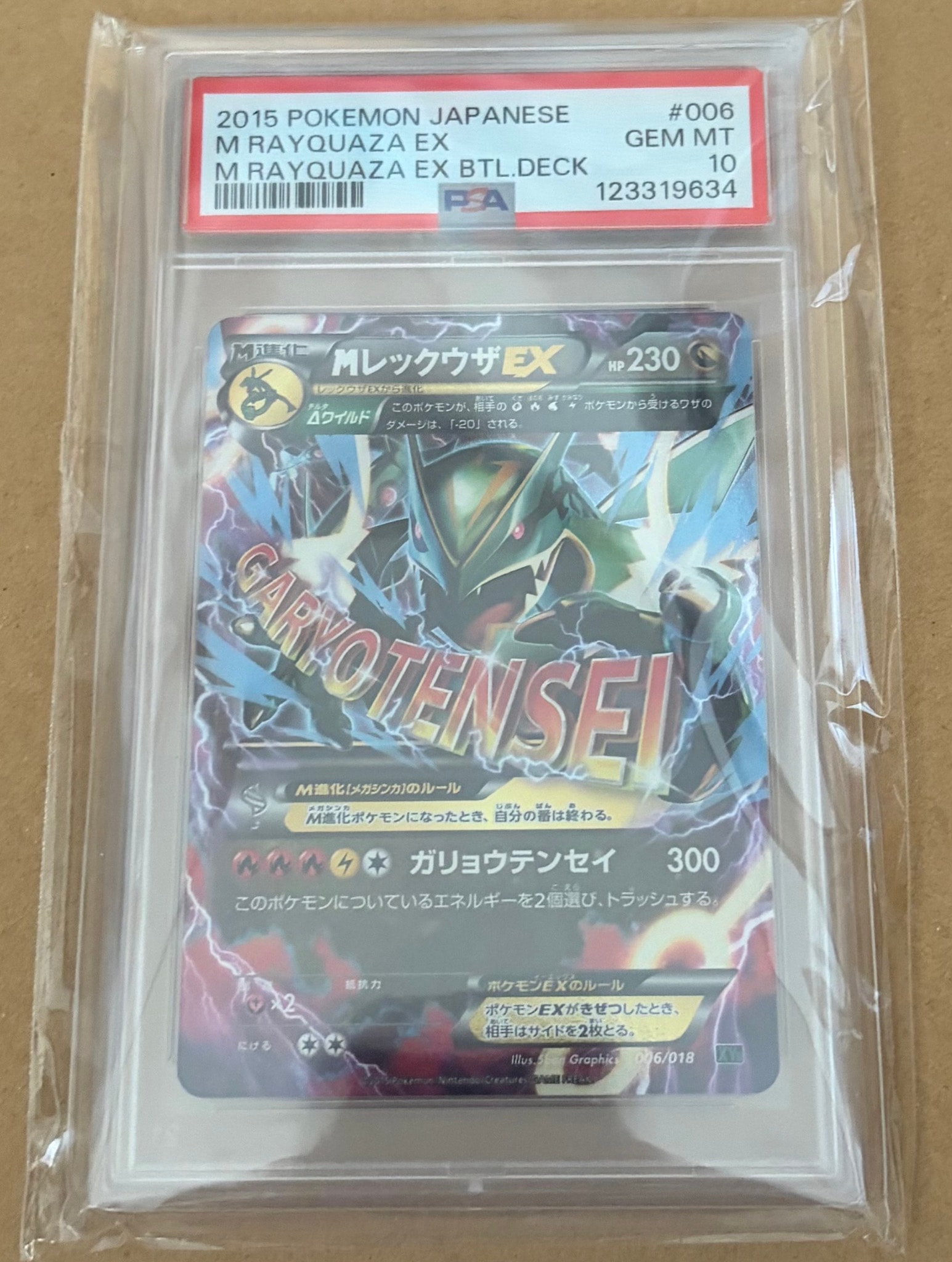 MレックウザEX [XYD 006/018](メガバトルデッキ60「メガレックウザEX