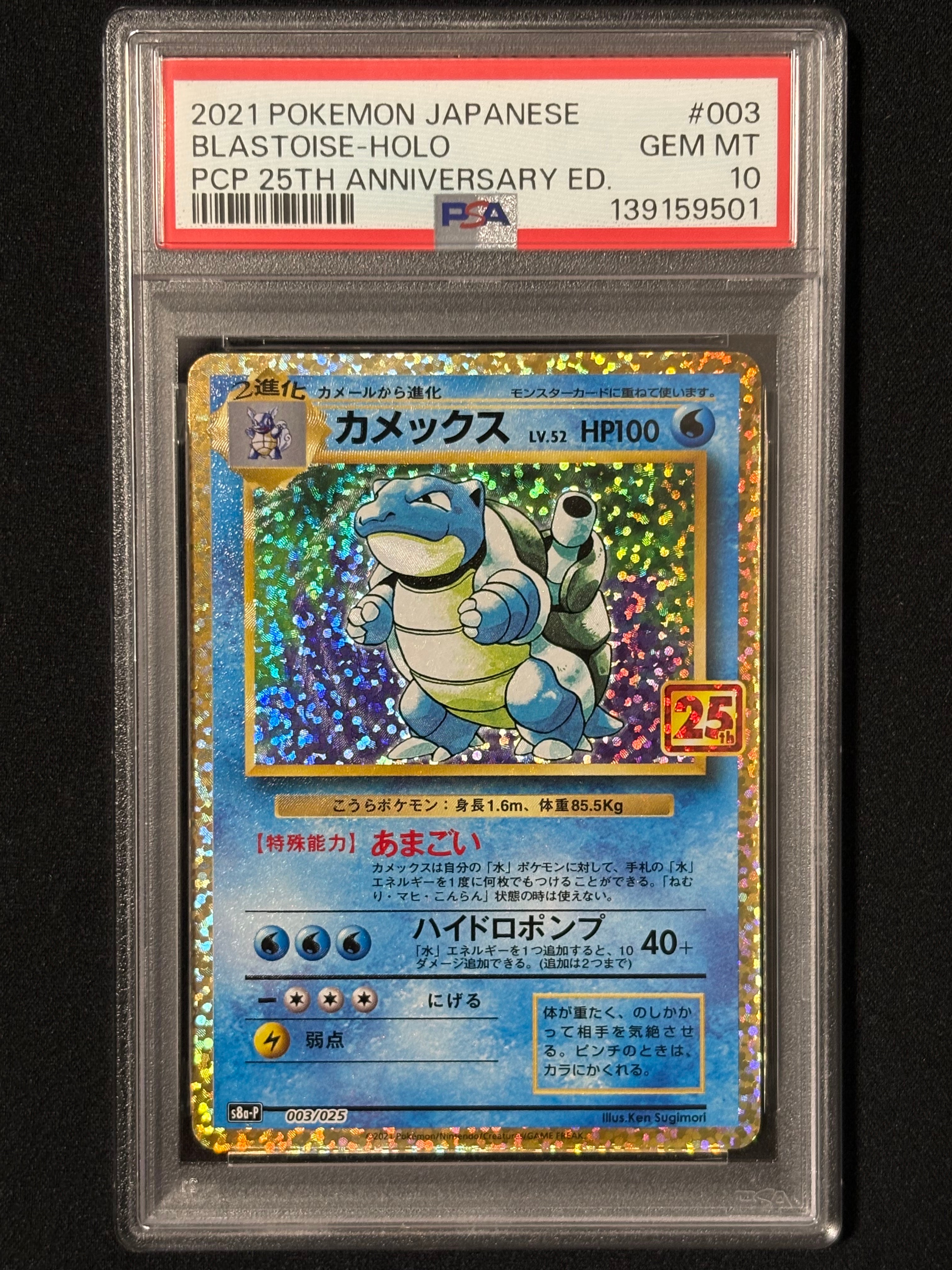 カメックス: プロモ[S8a-P 003/025](プロモカードパック 25th ANNIVERSARY edition)