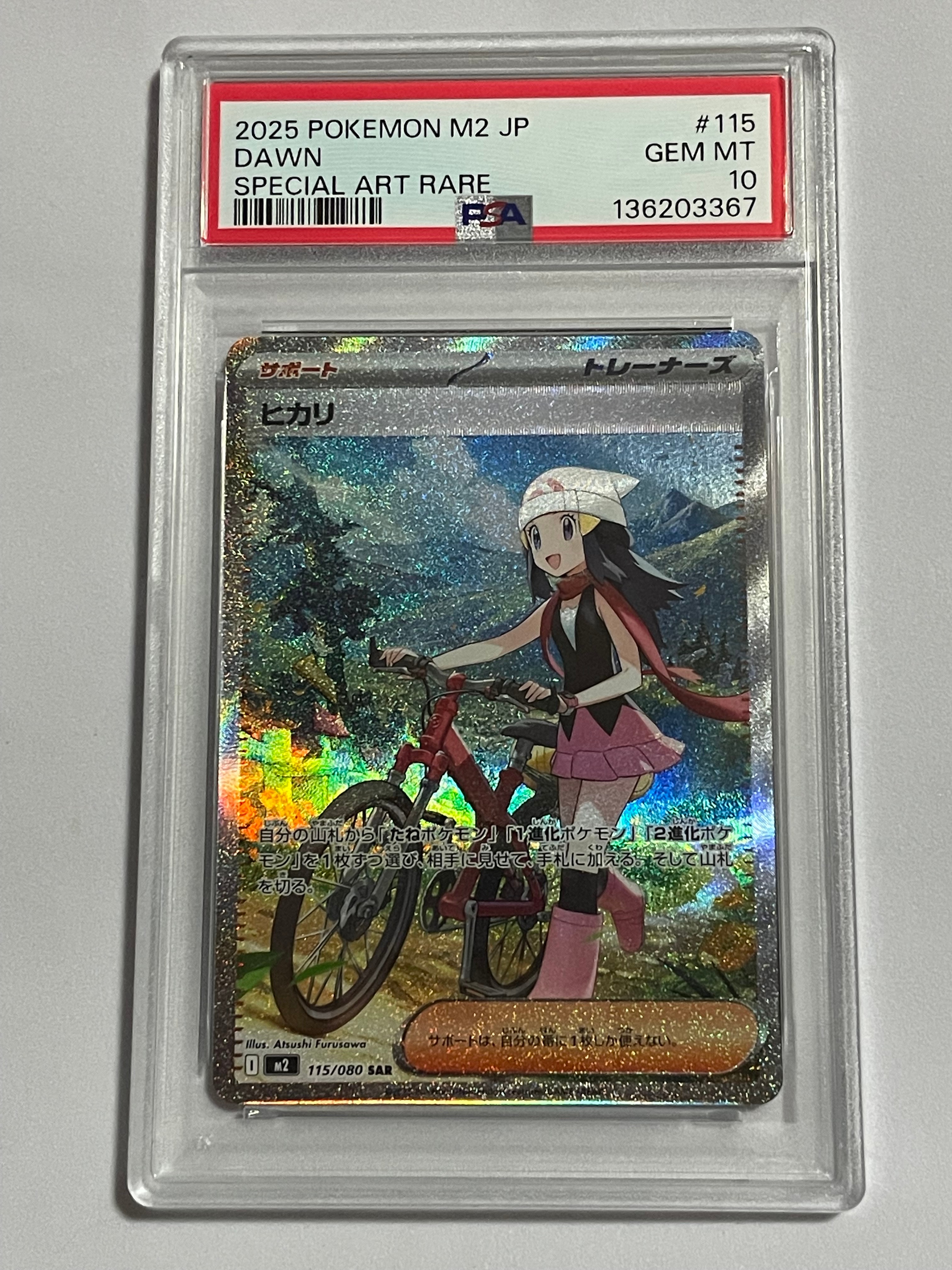 ヒカリ SAR [M2 115/080](拡張パック「インフェルノX」)