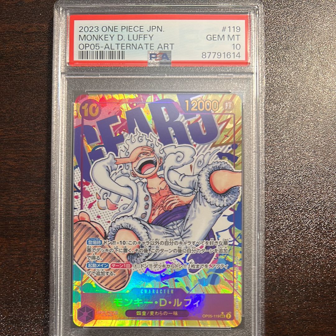 モンキー・D・ルフィ SEC-P [OP05-119] (ブースターパック 新時代の主役)