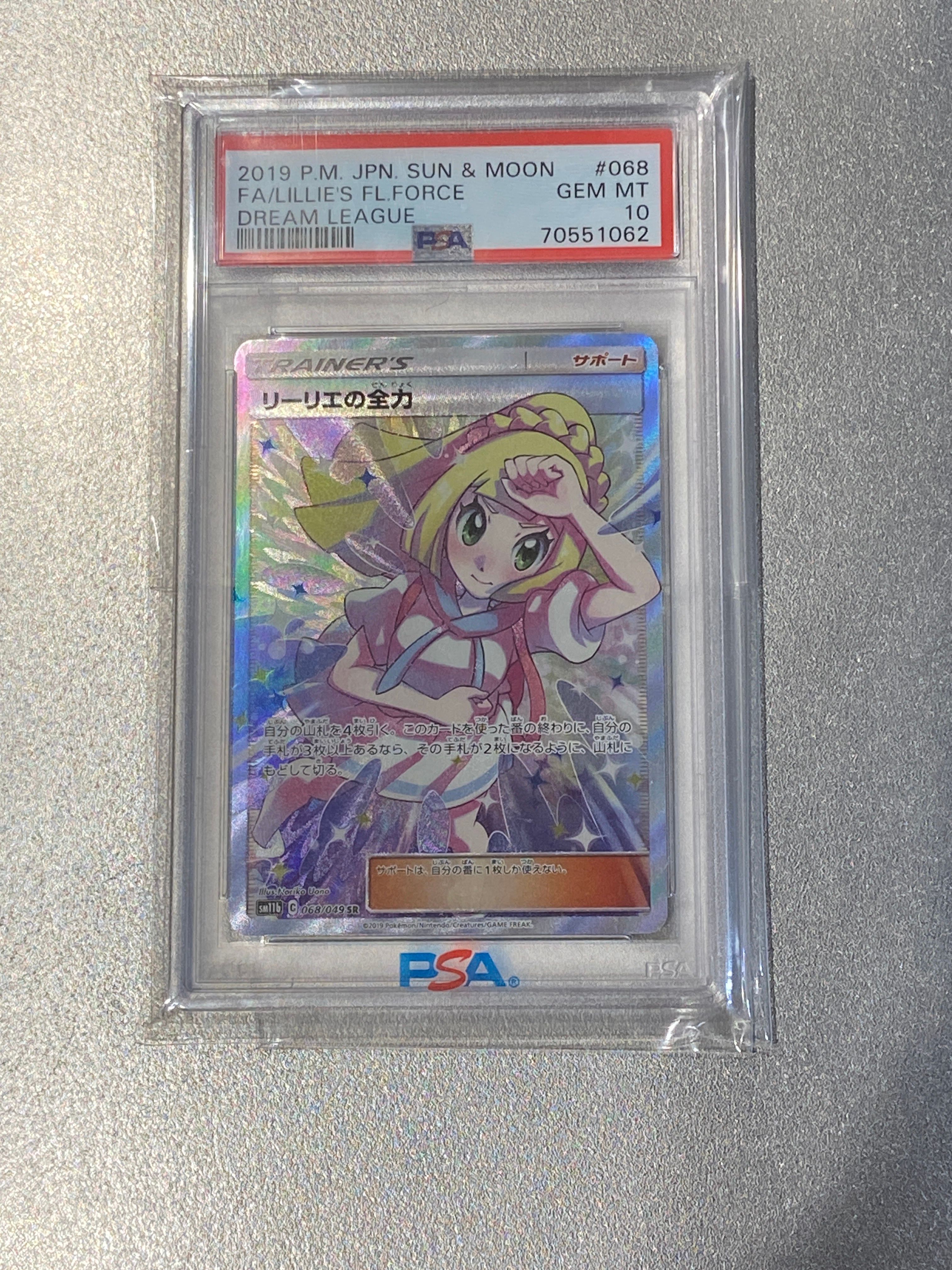 リーリエの全力 SR[SM11b 068/049](強化拡張パック「ドリームリーグ」)