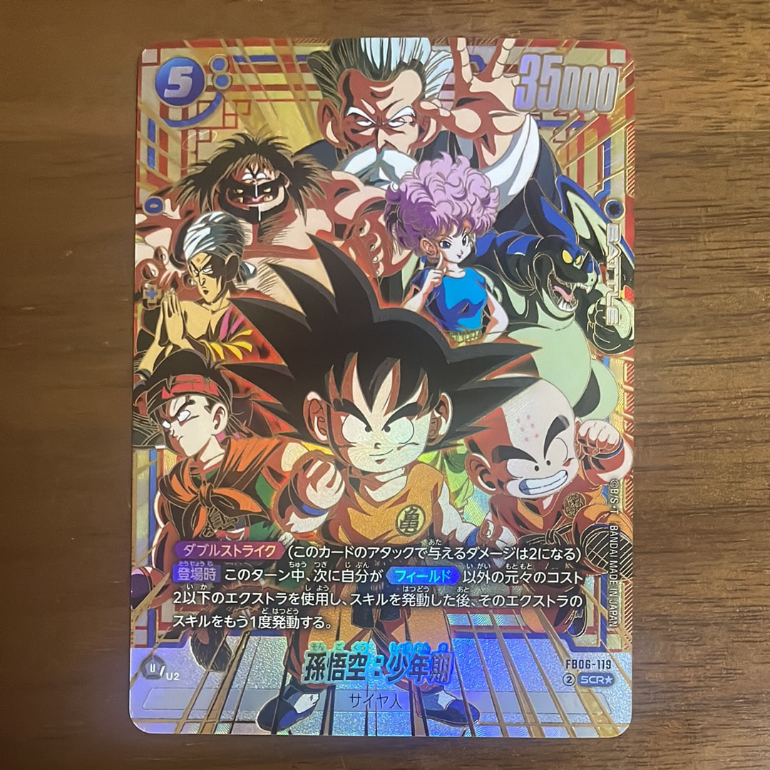 ドラゴンボールスーパーカードゲーム フュージョンワールド