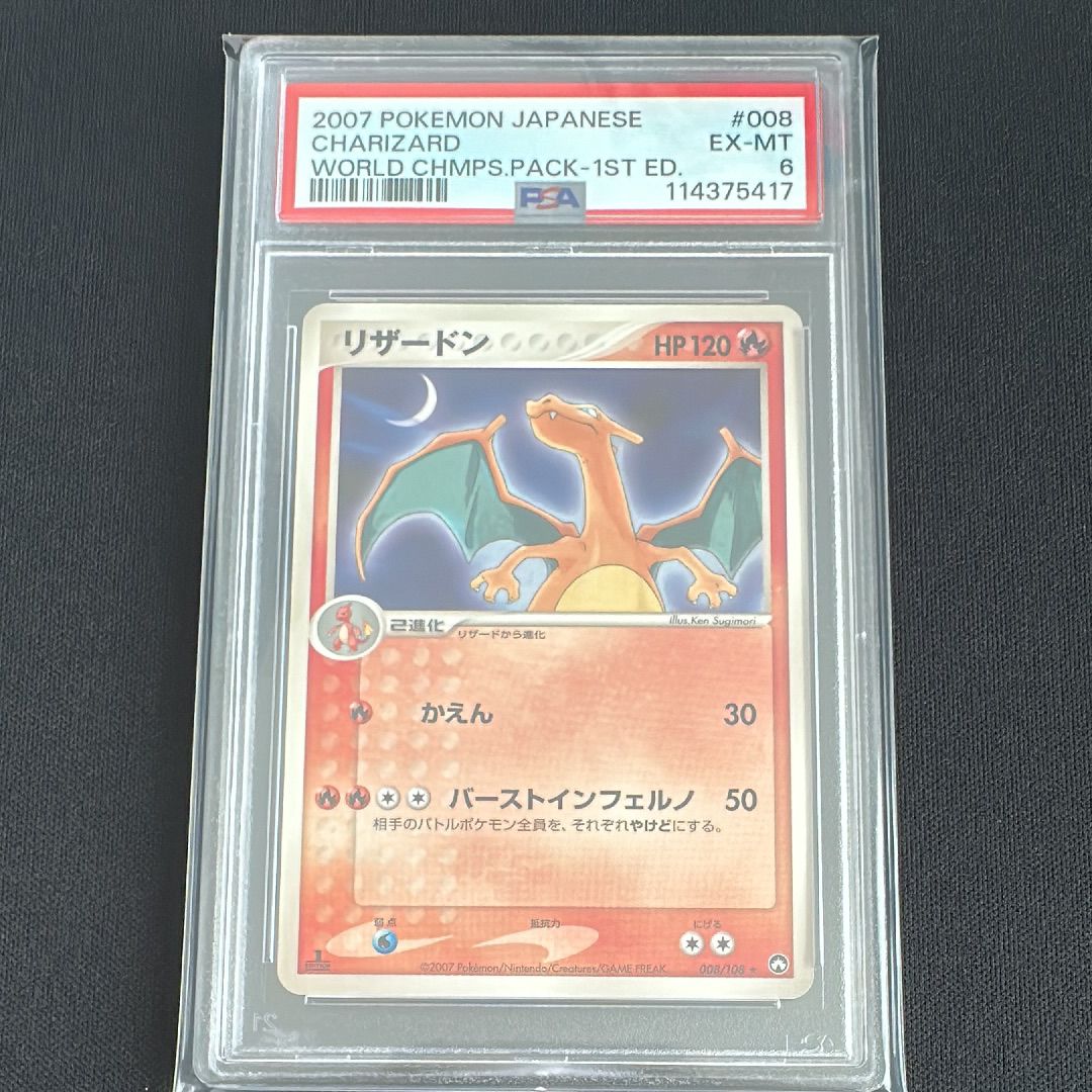 リザードン 008/108 ワールドチャンピオンズパック リザードン | ポケモンカードPCG ワールドチャンピオンズパック