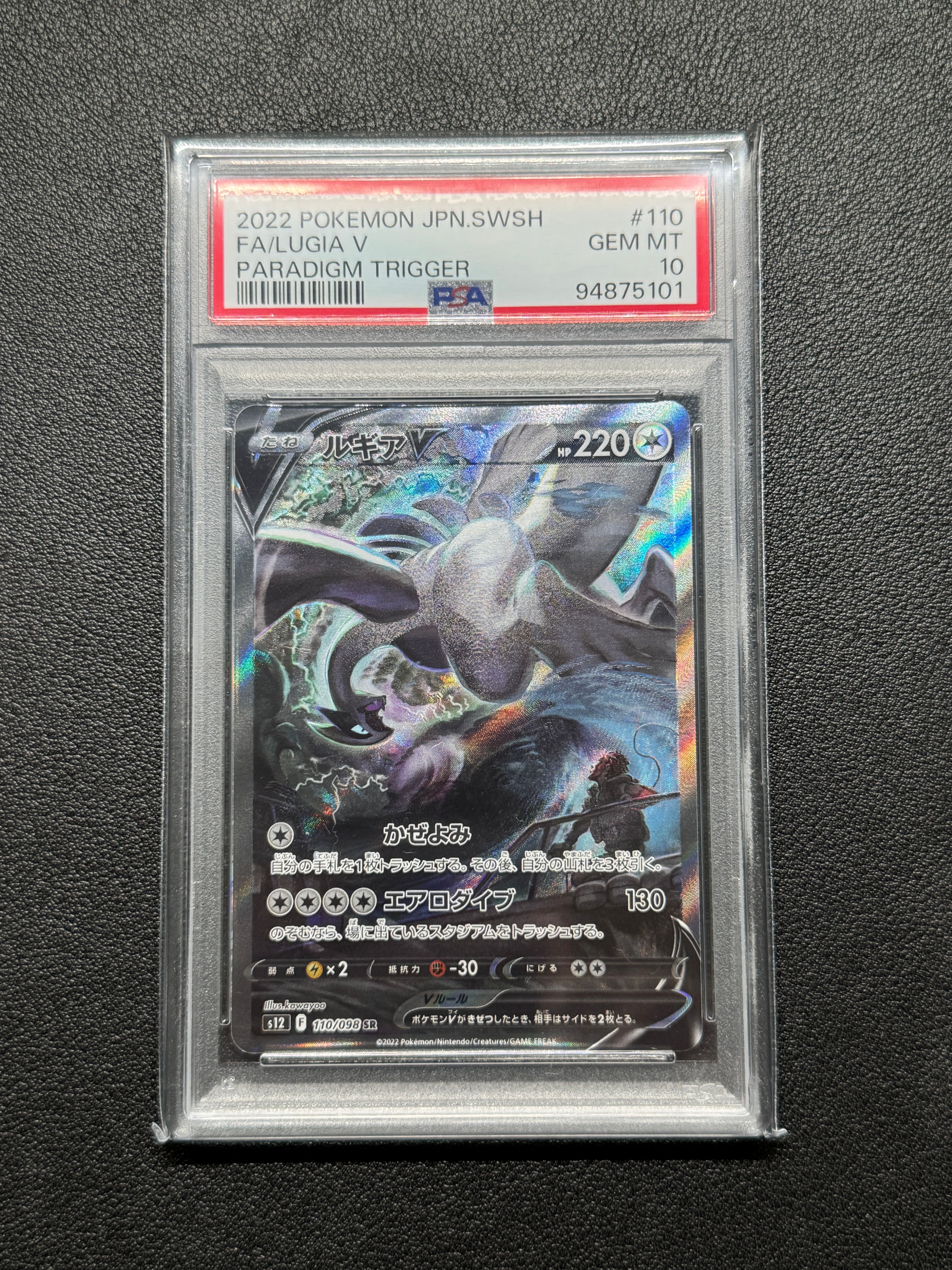ルギアV SR:SA[s12 110/098](拡張パック「パラダイムトリガー」)