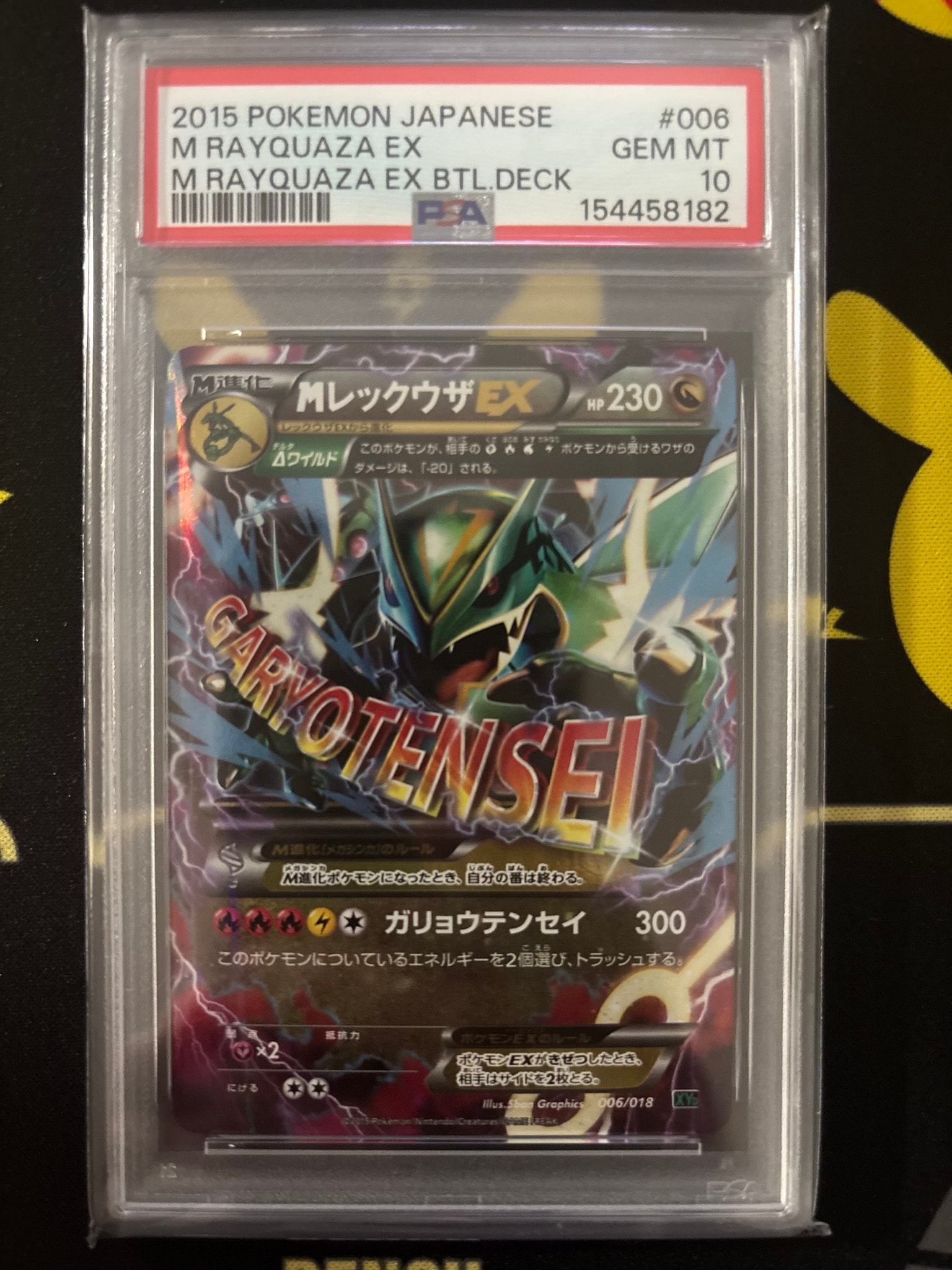 MレックウザEX [XYD 006/018](メガバトルデッキ60「メガレックウザEX」)