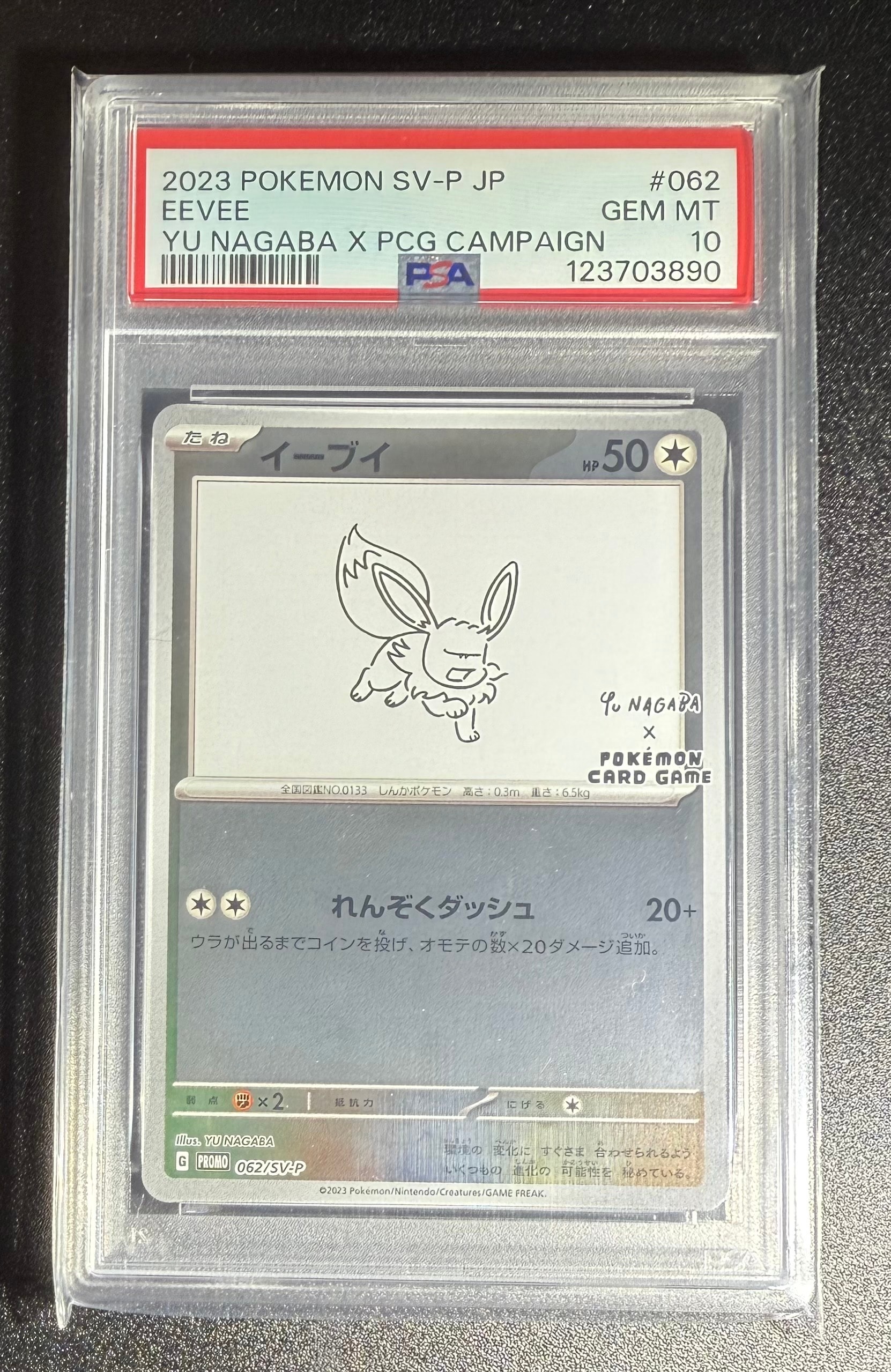 イーブイ: プロモ [SV-P 062](「YU NAGABA×ポケモンカードゲーム」プロモーションカード「SV-P」)
