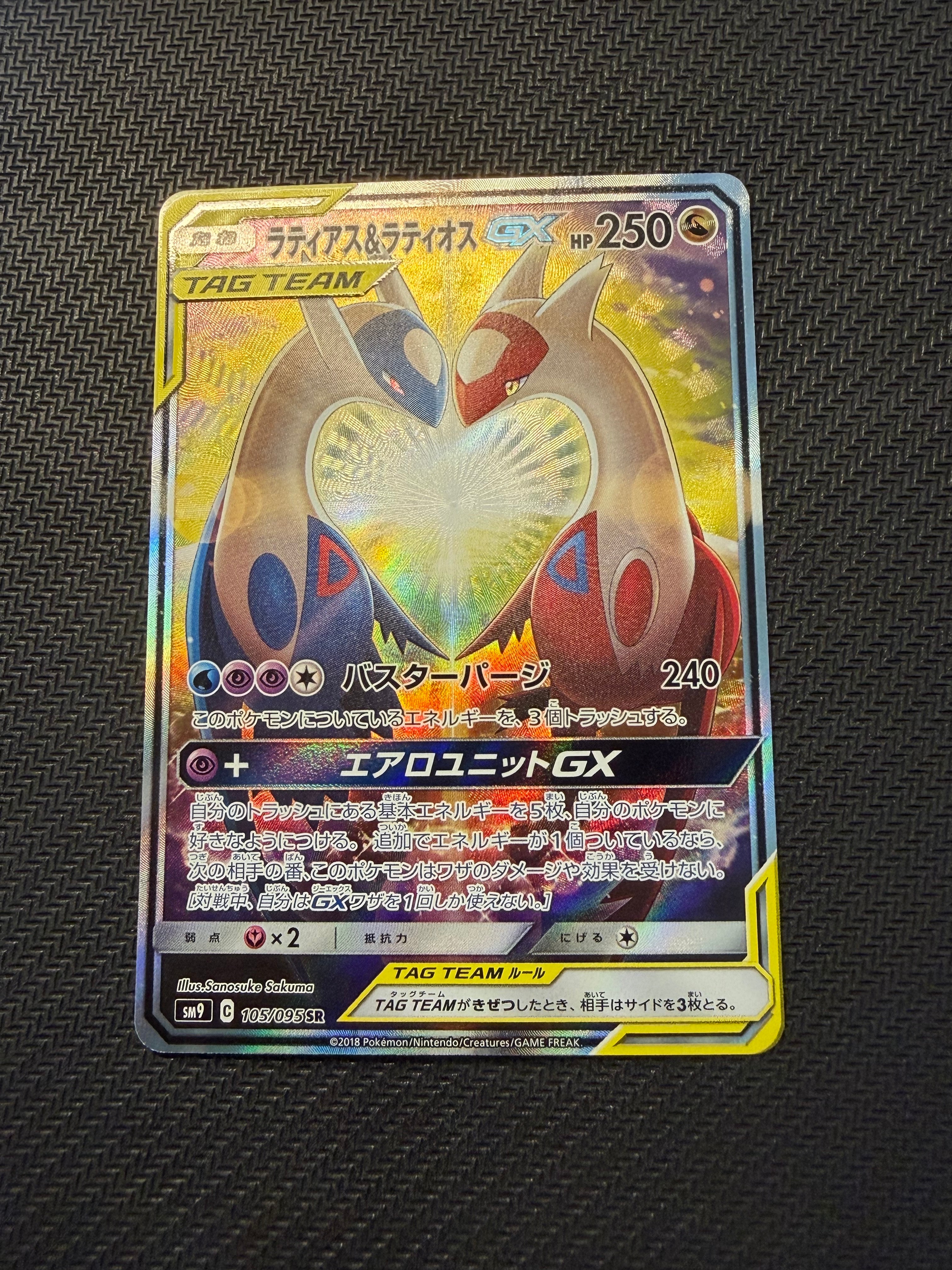 ラティアス&ラティオスGX SR: SA (ラティラティGX) [SM9 105/095](拡張パック「タッグボルト」)