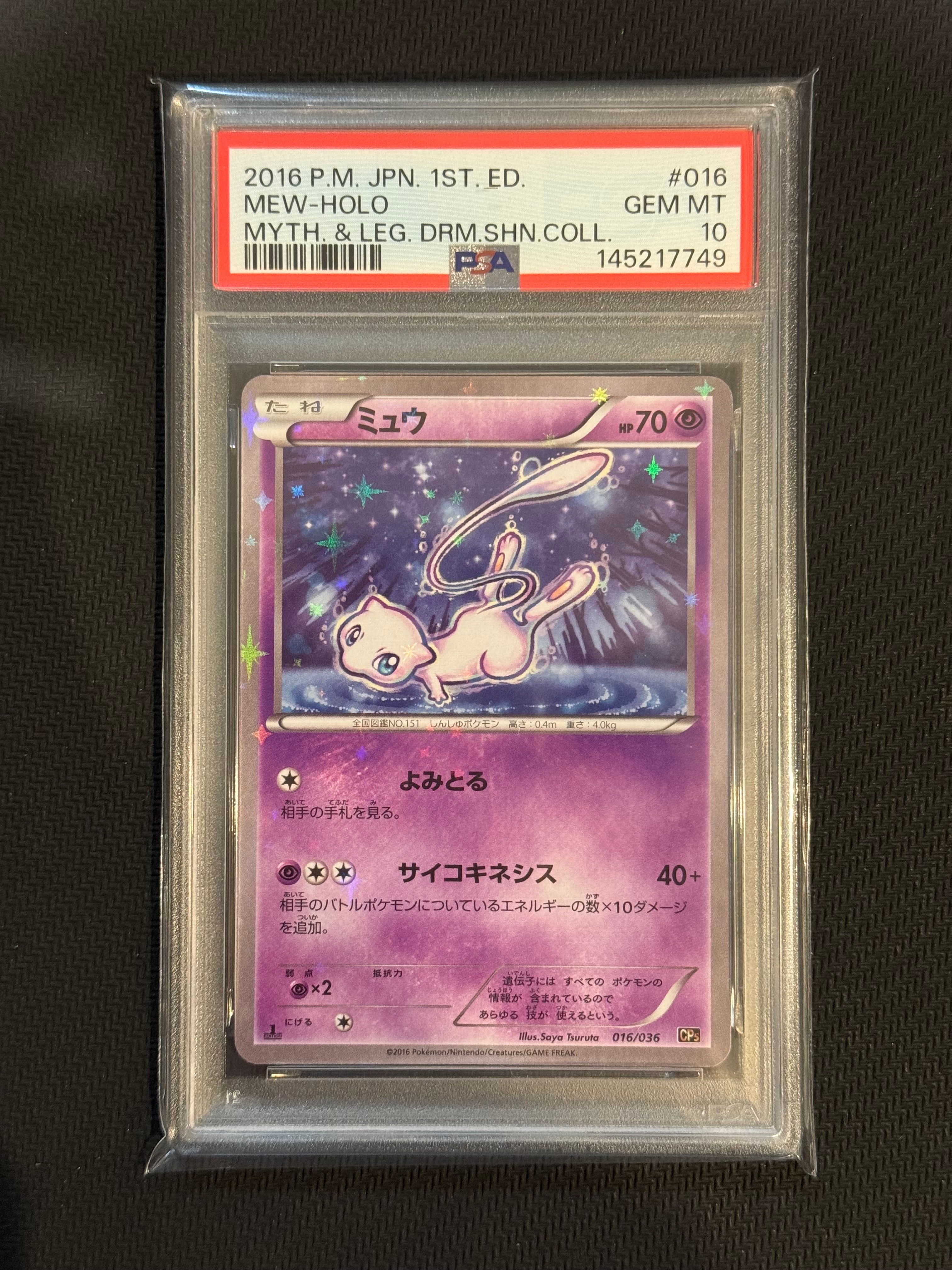ミュウ :1ED [CP5 016/036](コンセプトパック 「幻・伝説ドリームキラ