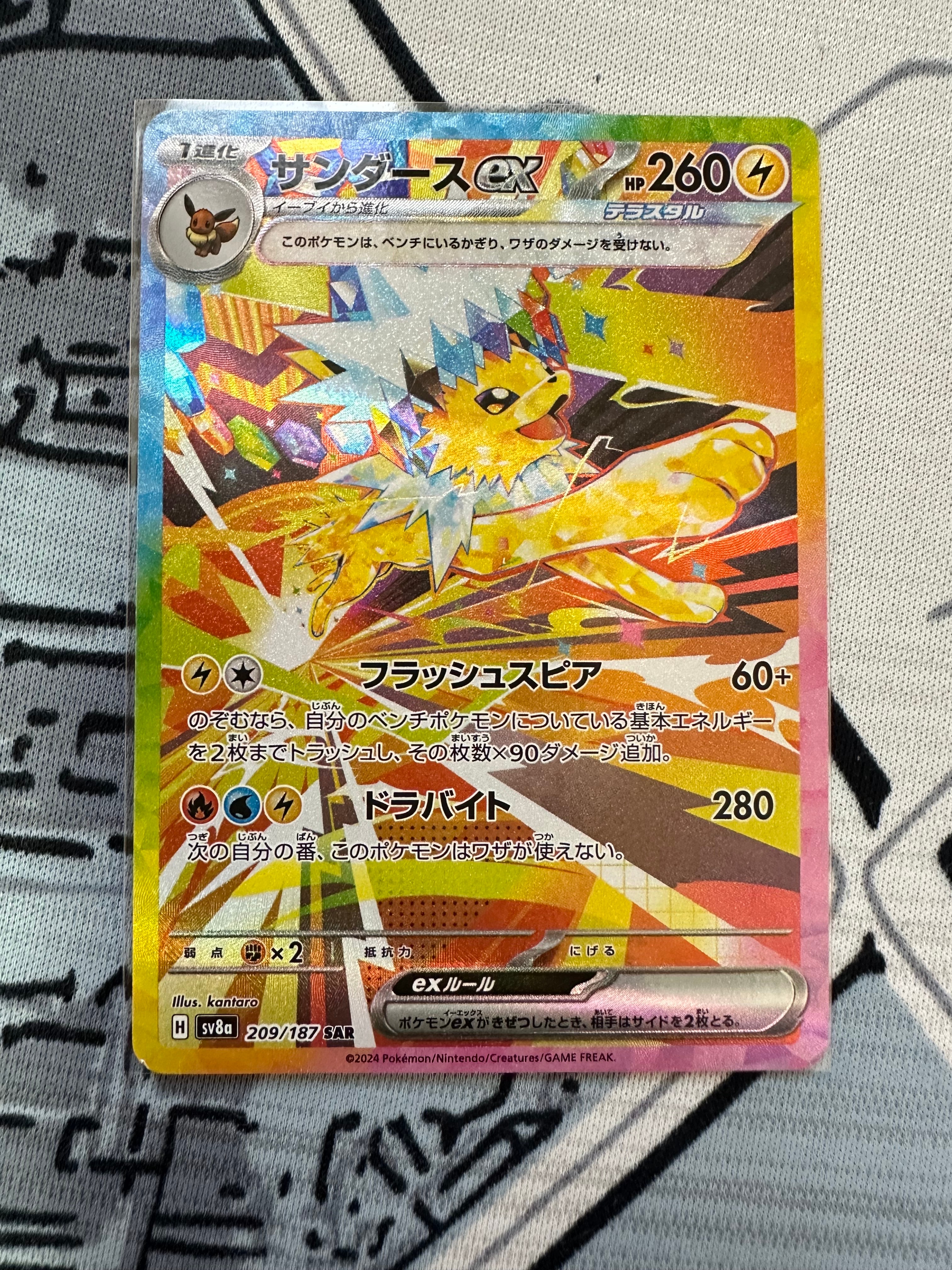 サンダースex SAR [SV8a 209/187](ハイクラスパック「テラスタルフェスex」)
